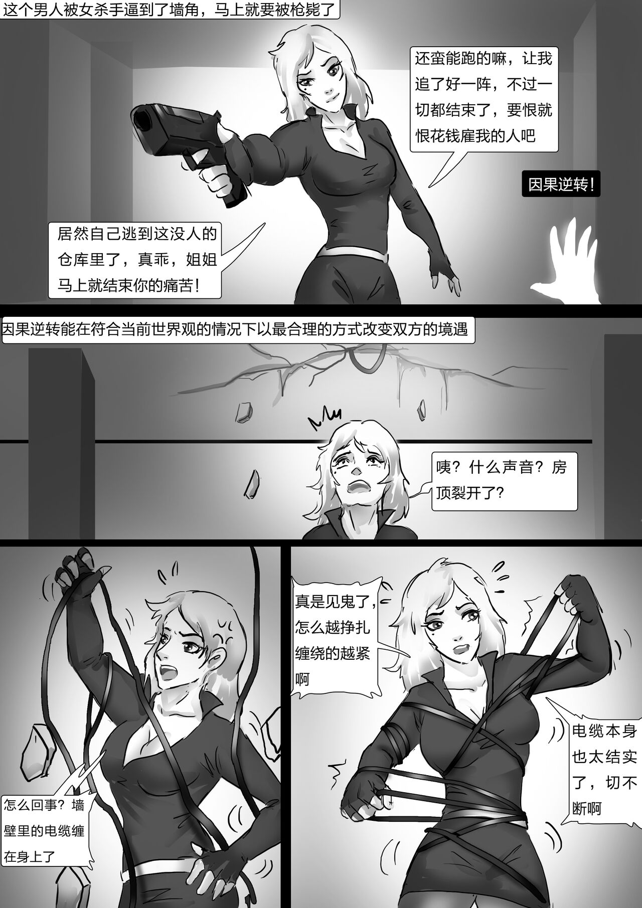 [King] Bondage In Parallel Universes (Chinese) imagen número 3