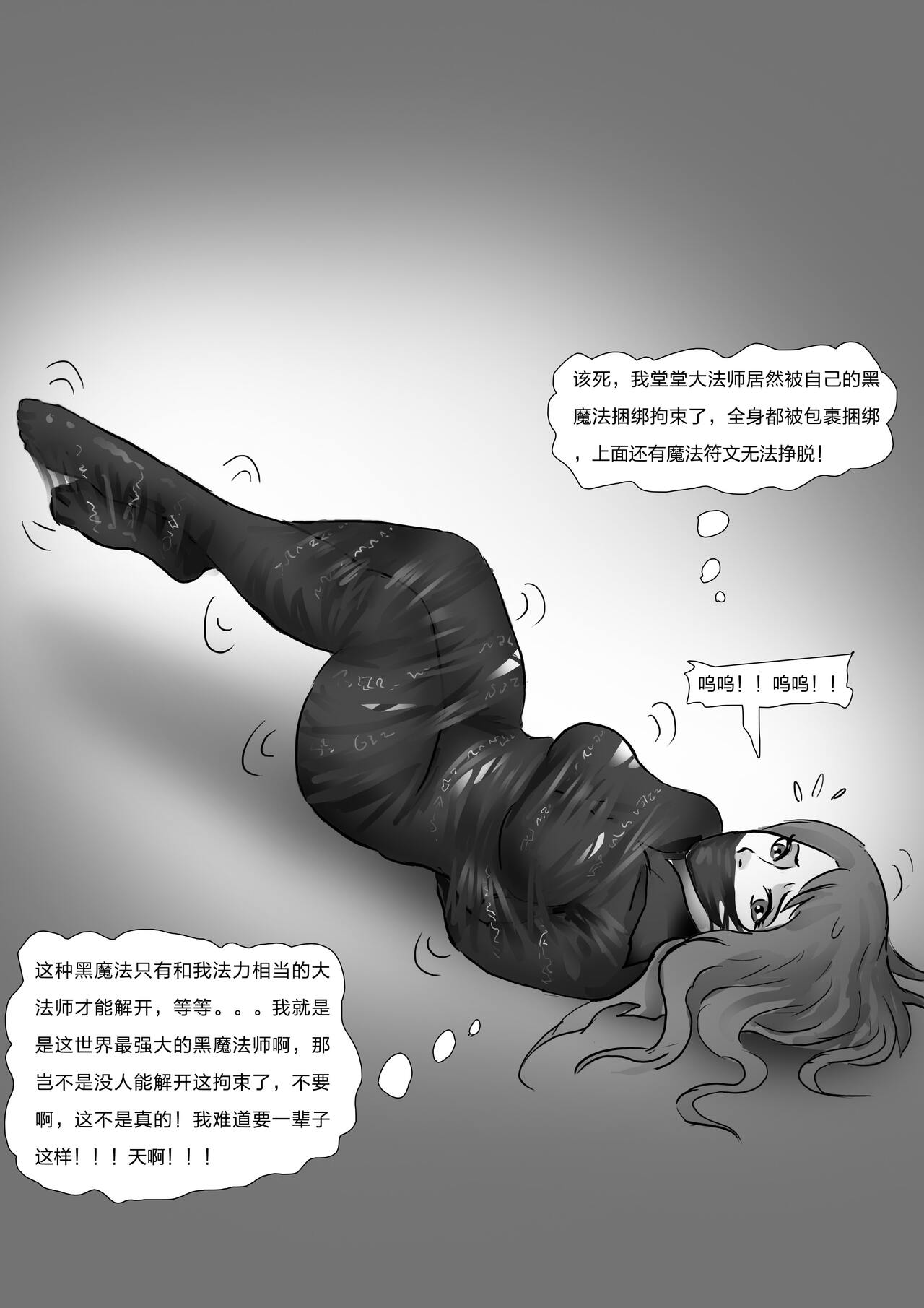 [King] Bondage In Parallel Universes (Chinese) imagen número 8