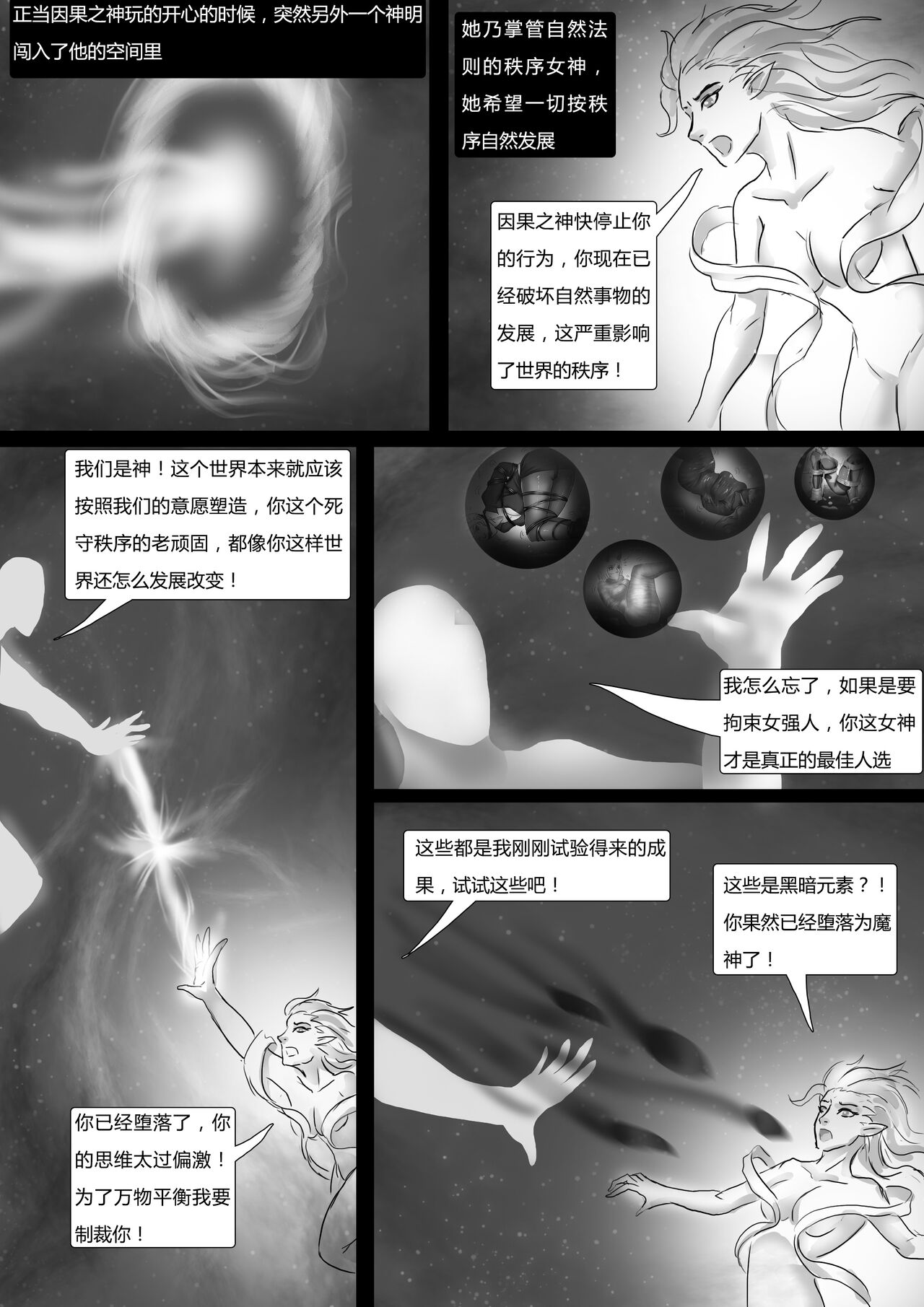 [King] Bondage In Parallel Universes (Chinese) imagen número 11