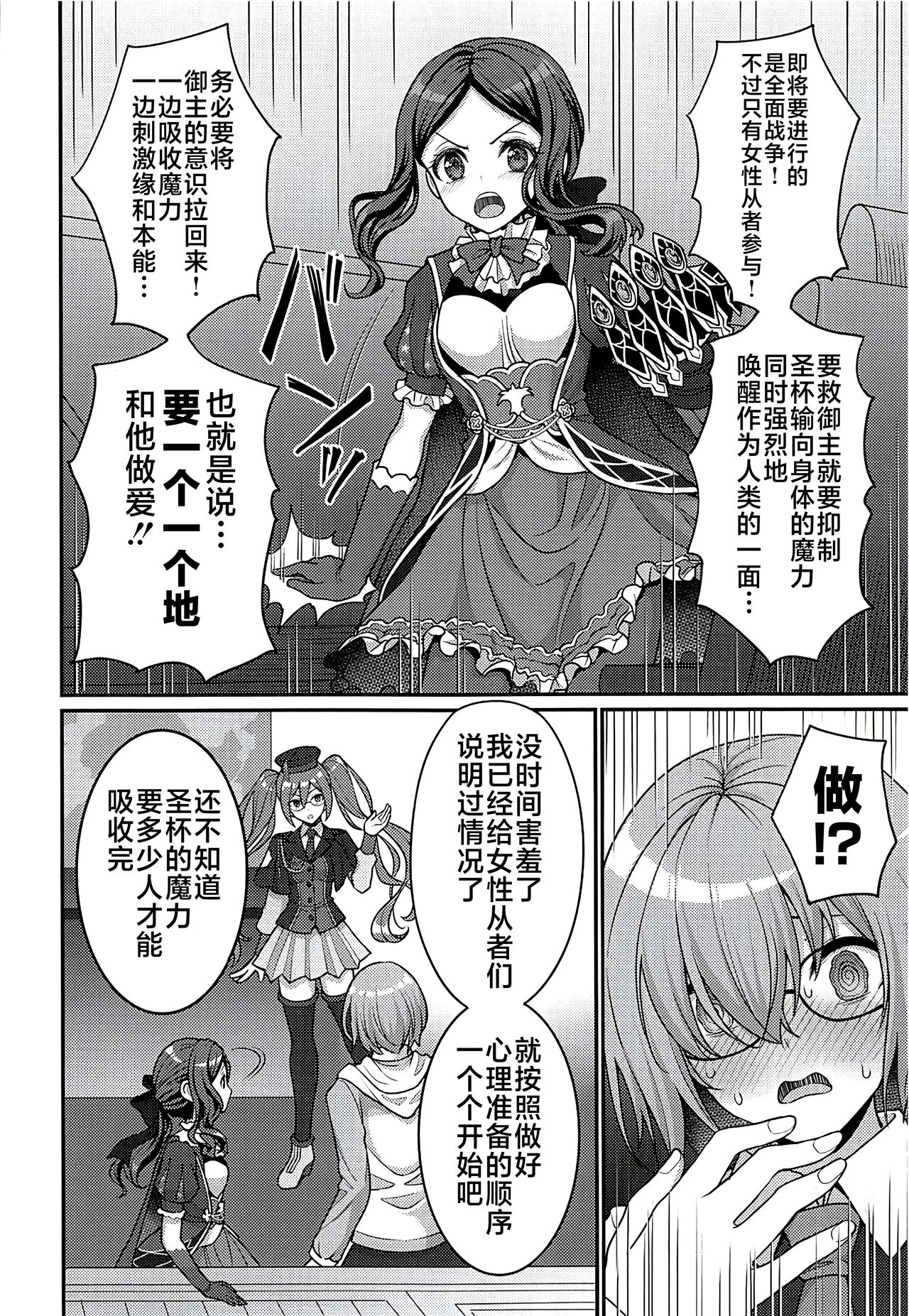 (C102) [Yohsyuan (Son Yohsyu)] Chaldea Sakusei Souryokusen (Fate/Grand Order) [Chinese] [黎欧出资汉化] 이미지 번호 5