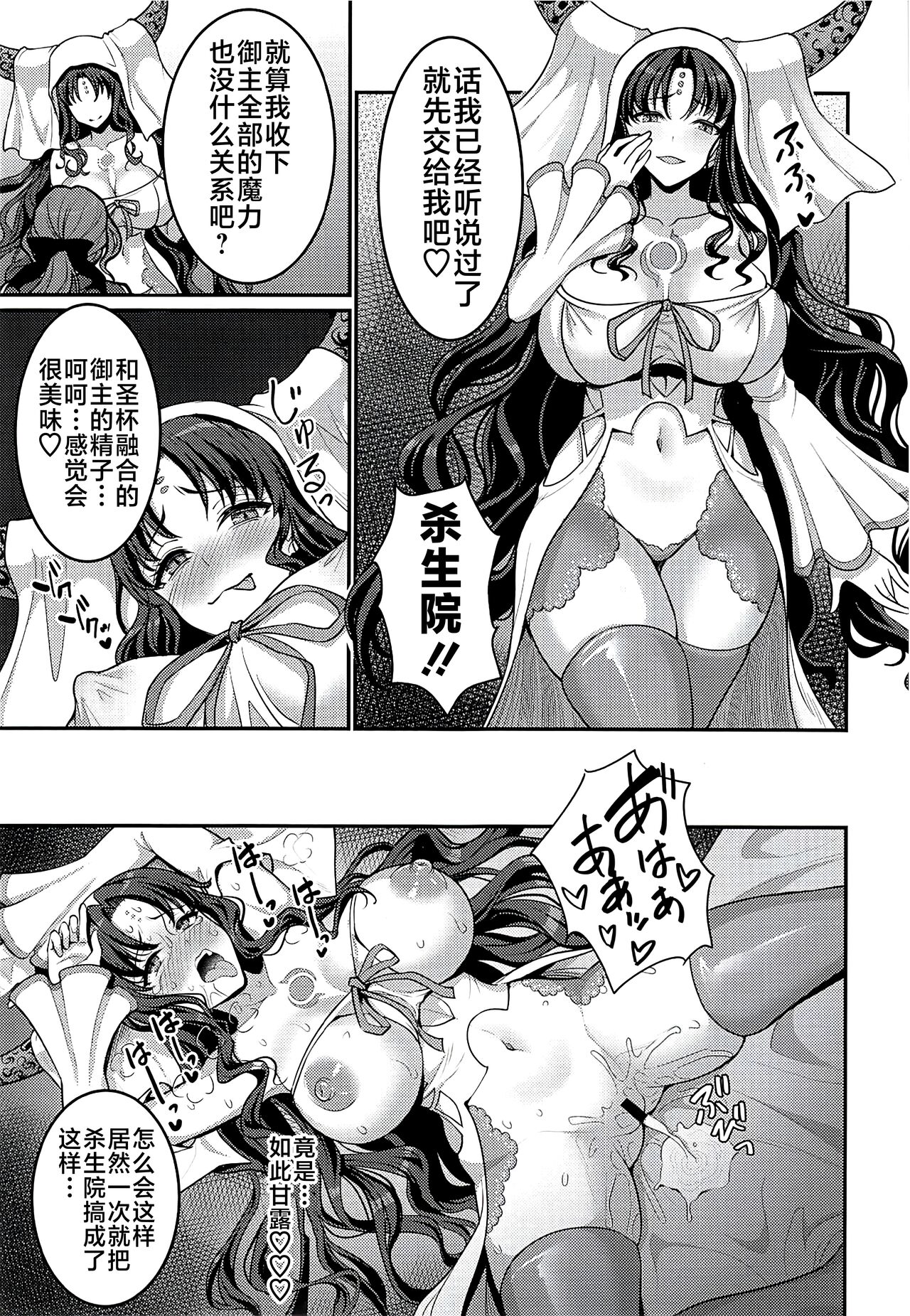 (C102) [Yohsyuan (Son Yohsyu)] Chaldea Sakusei Souryokusen (Fate/Grand Order) [Chinese] [黎欧出资汉化] 이미지 번호 6