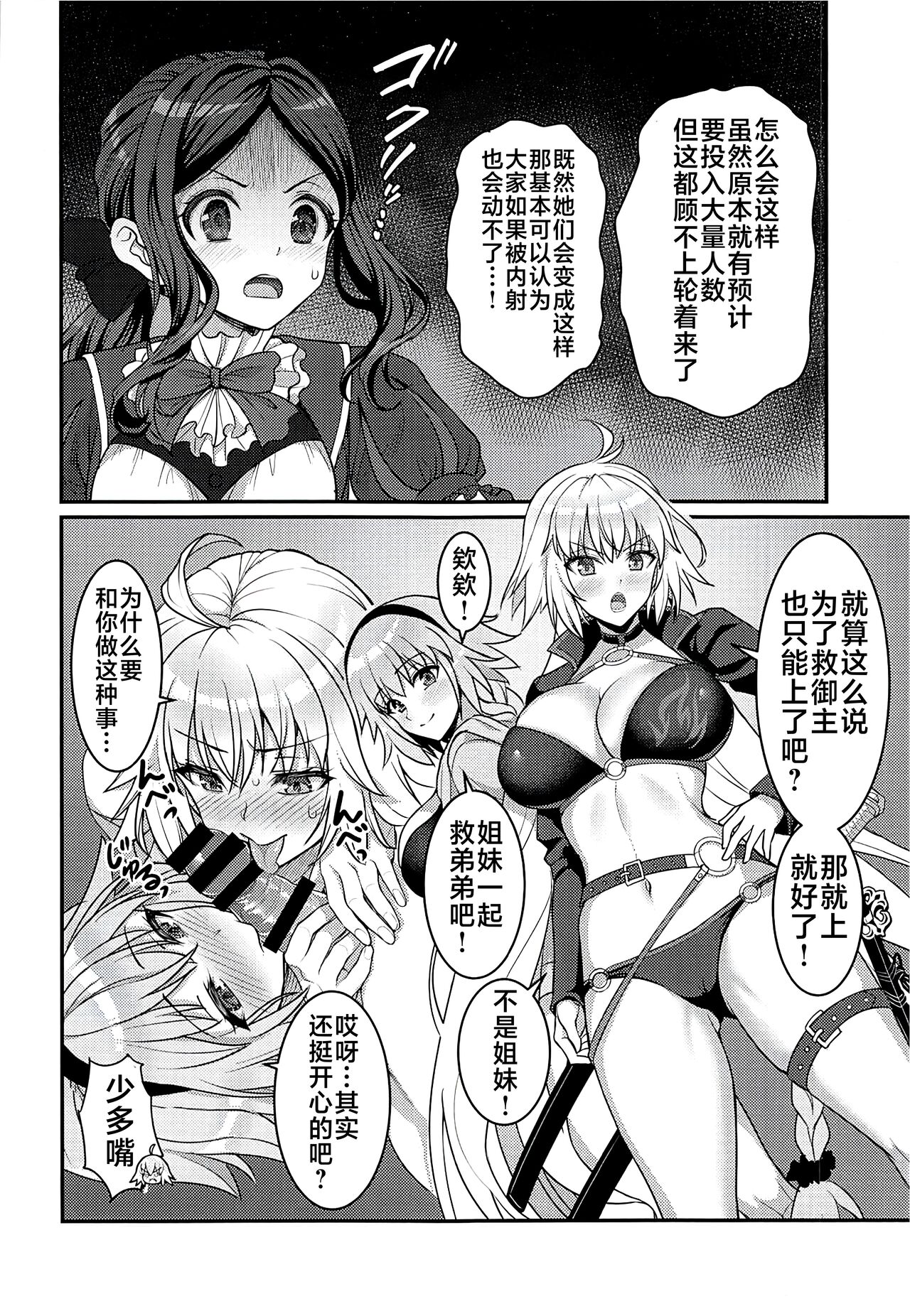 (C102) [Yohsyuan (Son Yohsyu)] Chaldea Sakusei Souryokusen (Fate/Grand Order) [Chinese] [黎欧出资汉化] 이미지 번호 9