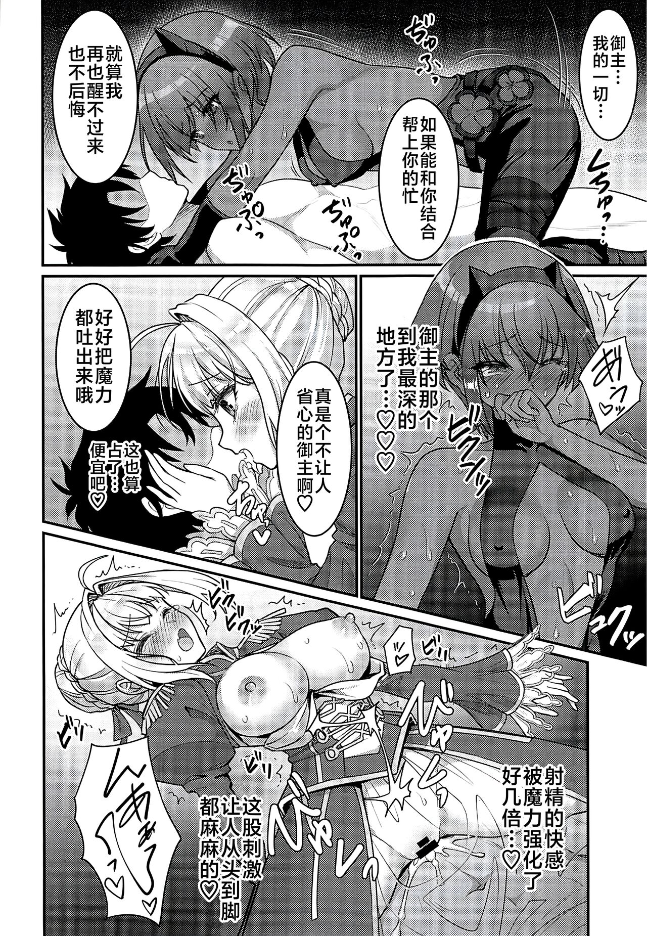 (C102) [Yohsyuan (Son Yohsyu)] Chaldea Sakusei Souryokusen (Fate/Grand Order) [Chinese] [黎欧出资汉化] 이미지 번호 11