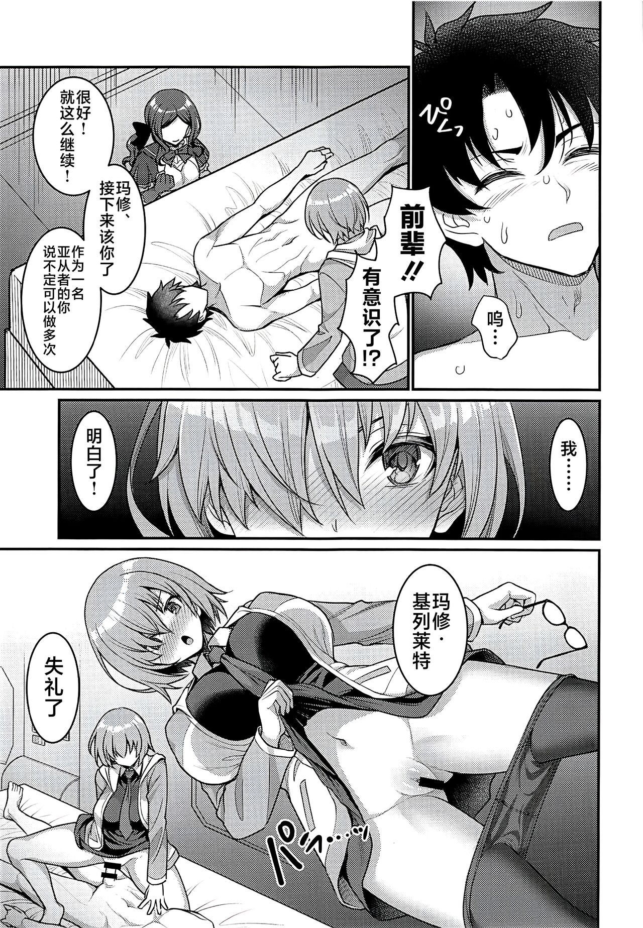 (C102) [Yohsyuan (Son Yohsyu)] Chaldea Sakusei Souryokusen (Fate/Grand Order) [Chinese] [黎欧出资汉化] 이미지 번호 14