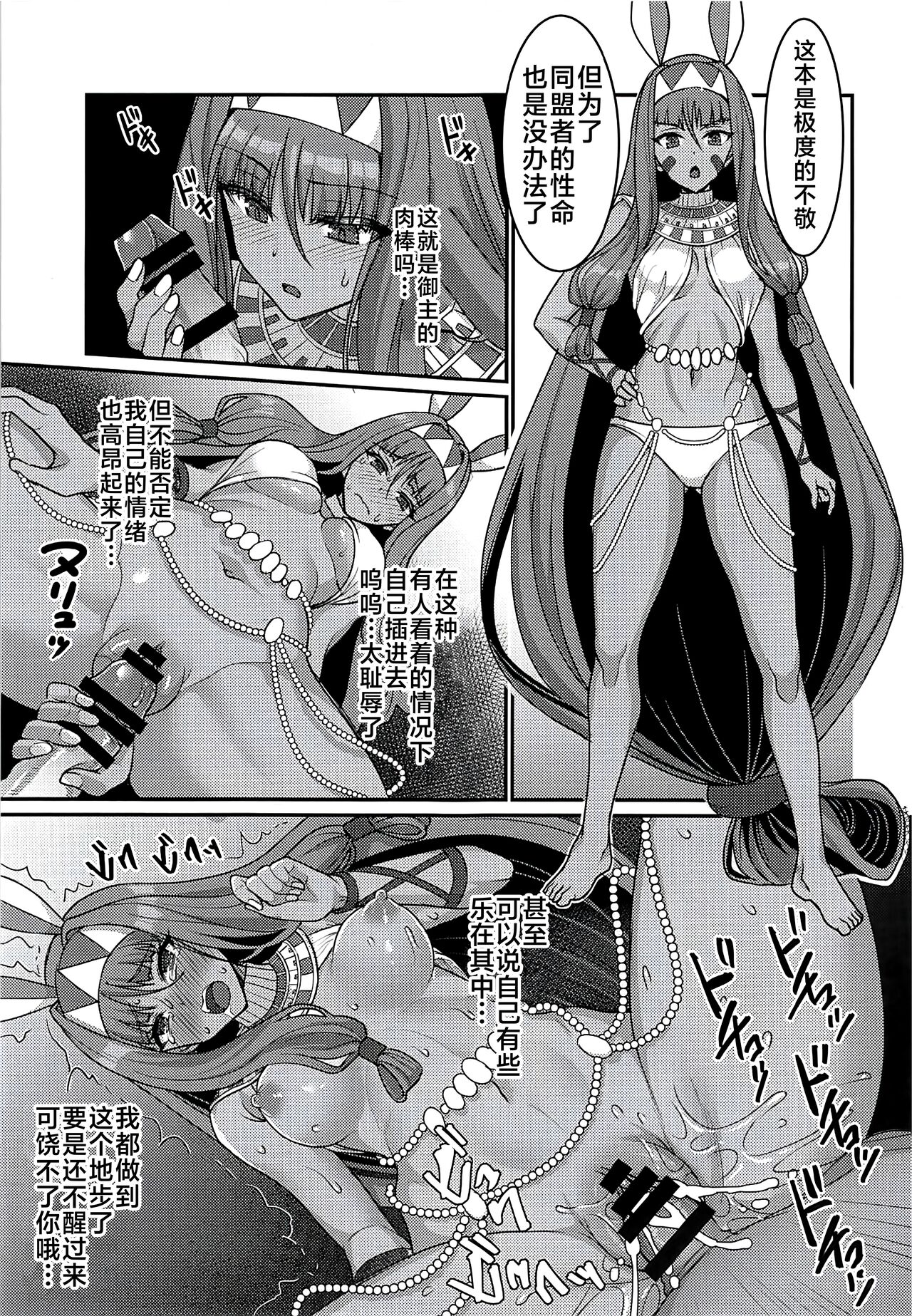 (C102) [Yohsyuan (Son Yohsyu)] Chaldea Sakusei Souryokusen (Fate/Grand Order) [Chinese] [黎欧出资汉化] 이미지 번호 22