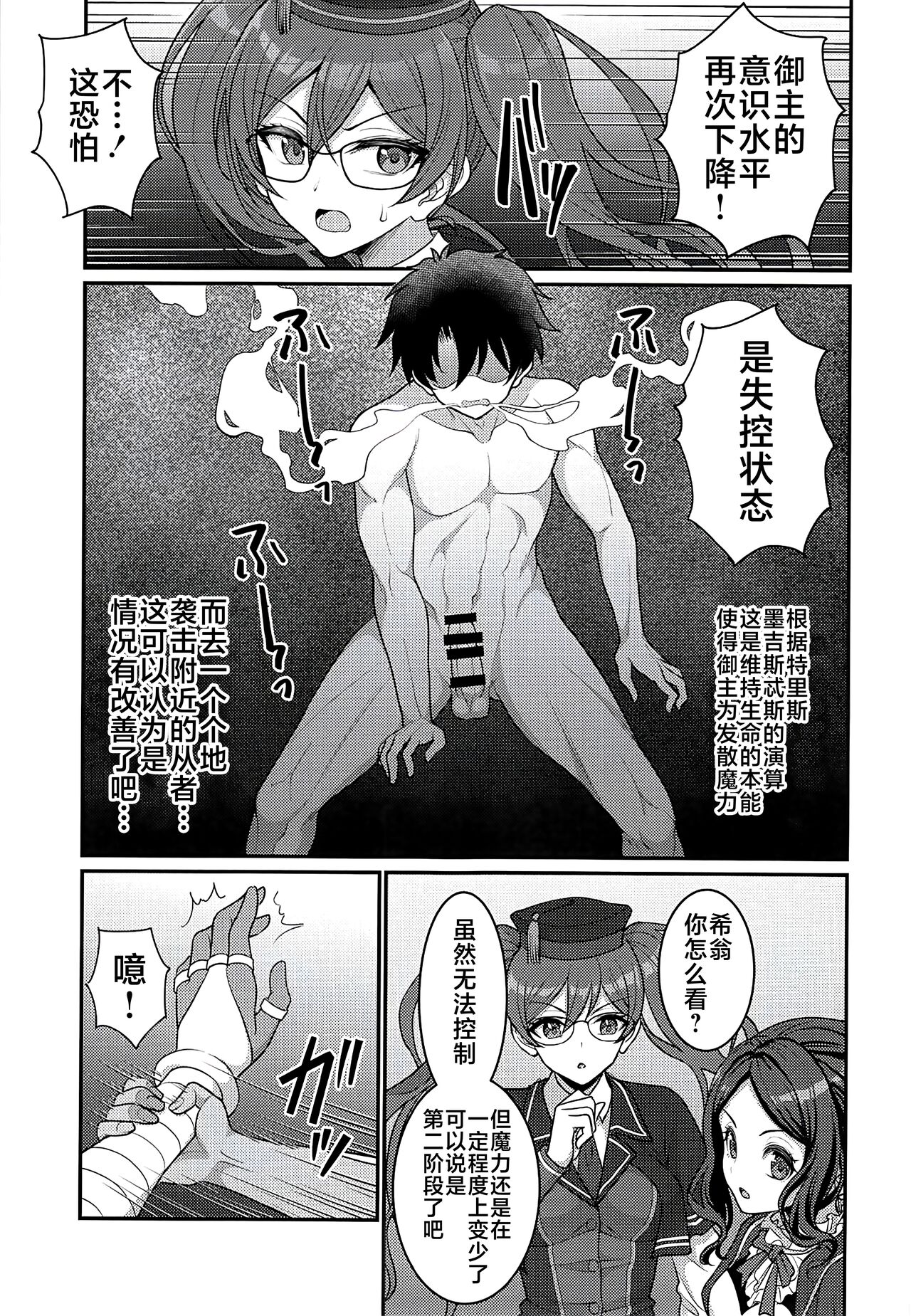 (C102) [Yohsyuan (Son Yohsyu)] Chaldea Sakusei Souryokusen (Fate/Grand Order) [Chinese] [黎欧出资汉化] 이미지 번호 26