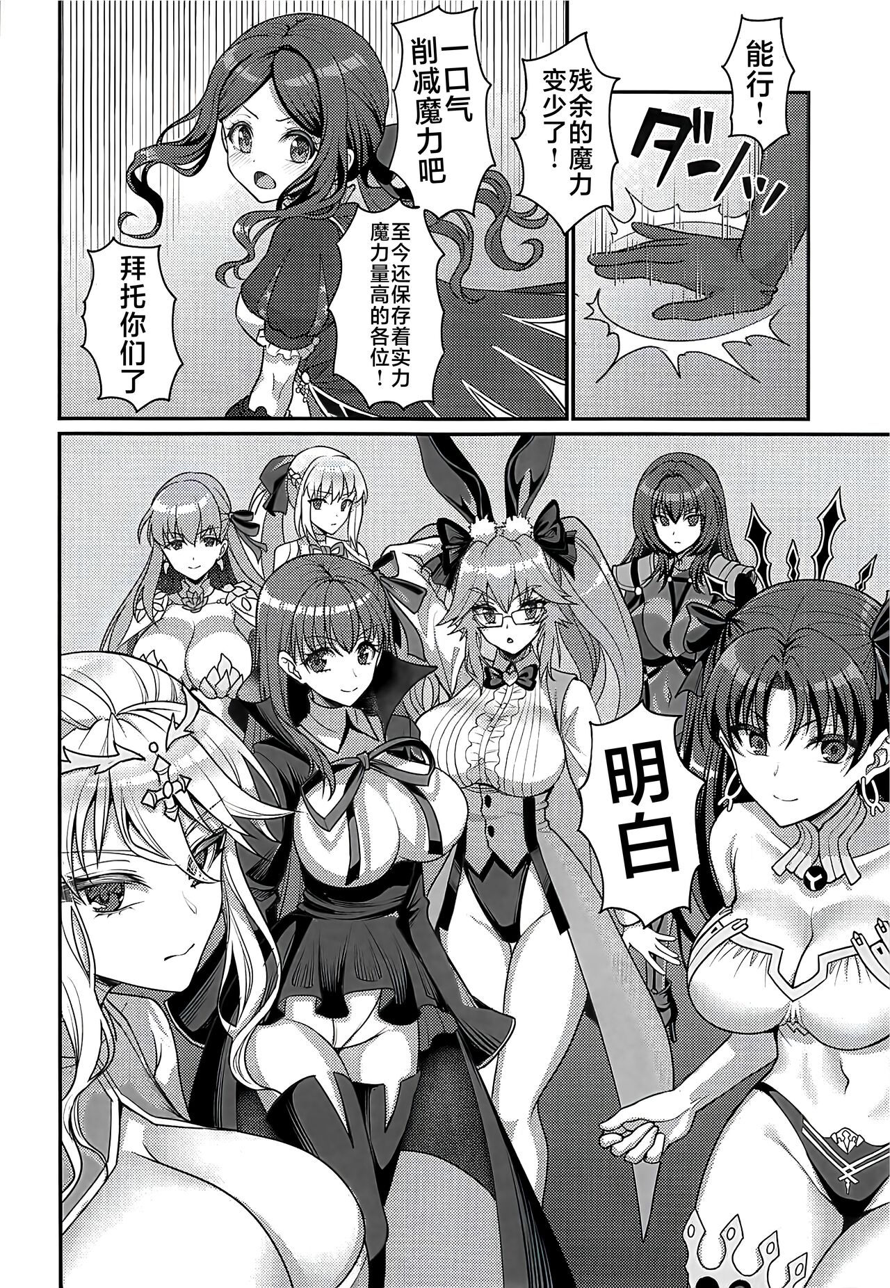 (C102) [Yohsyuan (Son Yohsyu)] Chaldea Sakusei Souryokusen (Fate/Grand Order) [Chinese] [黎欧出资汉化] 이미지 번호 33