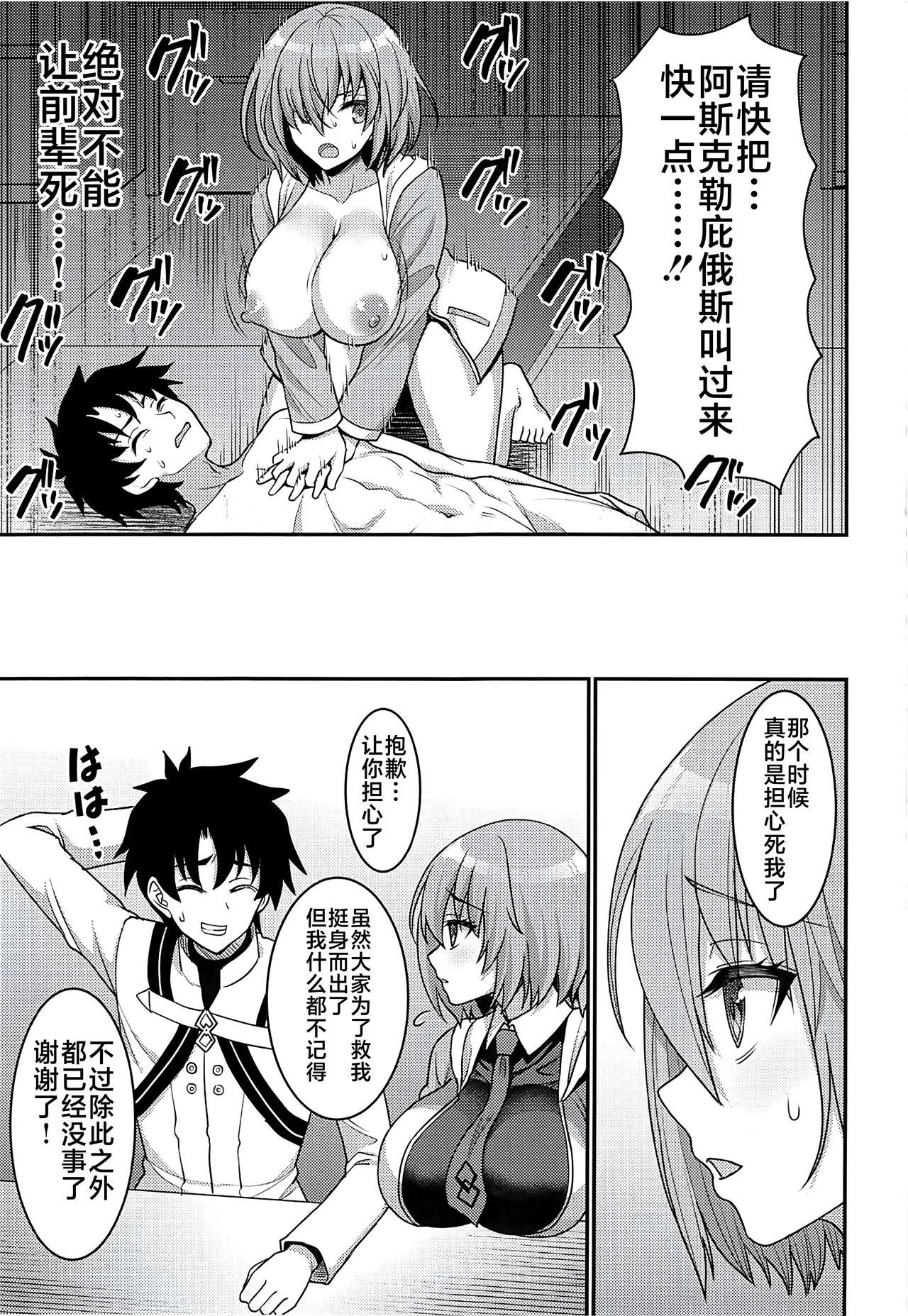 (C102) [Yohsyuan (Son Yohsyu)] Chaldea Sakusei Souryokusen (Fate/Grand Order) [Chinese] [黎欧出资汉化] 이미지 번호 42