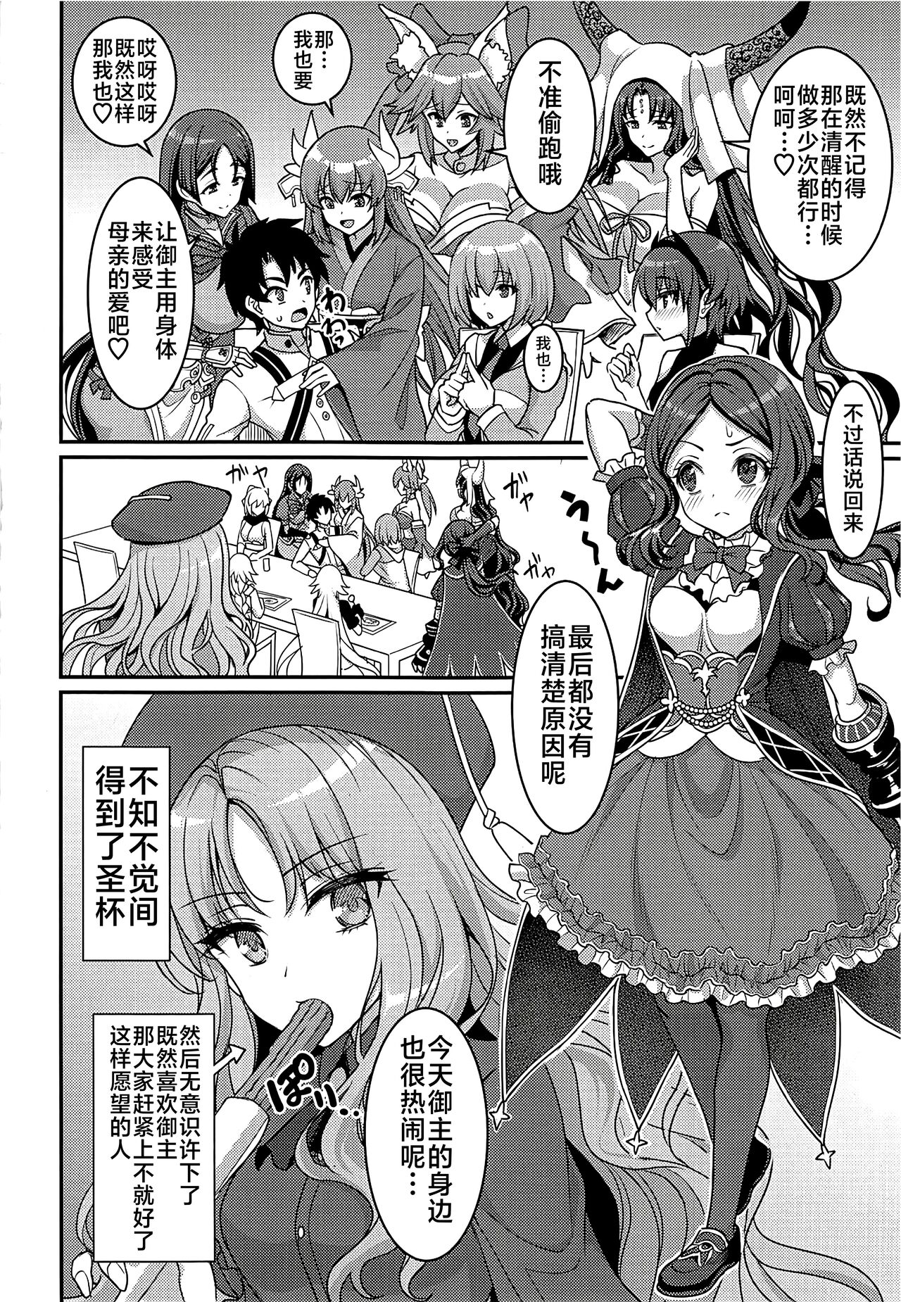 (C102) [Yohsyuan (Son Yohsyu)] Chaldea Sakusei Souryokusen (Fate/Grand Order) [Chinese] [黎欧出资汉化] 이미지 번호 43