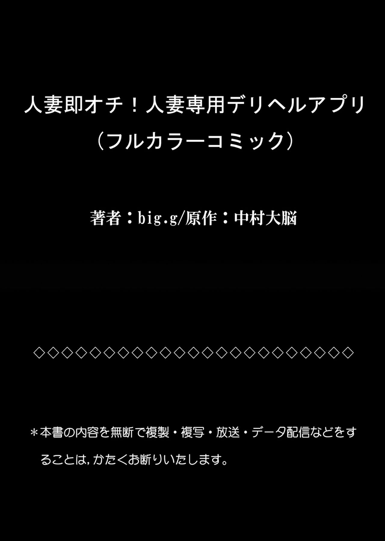 [big.g] Hitozuma Sokuochi! Hitozuma Senyou DeliHeal App [Uncensored][中国翻訳] image number 26