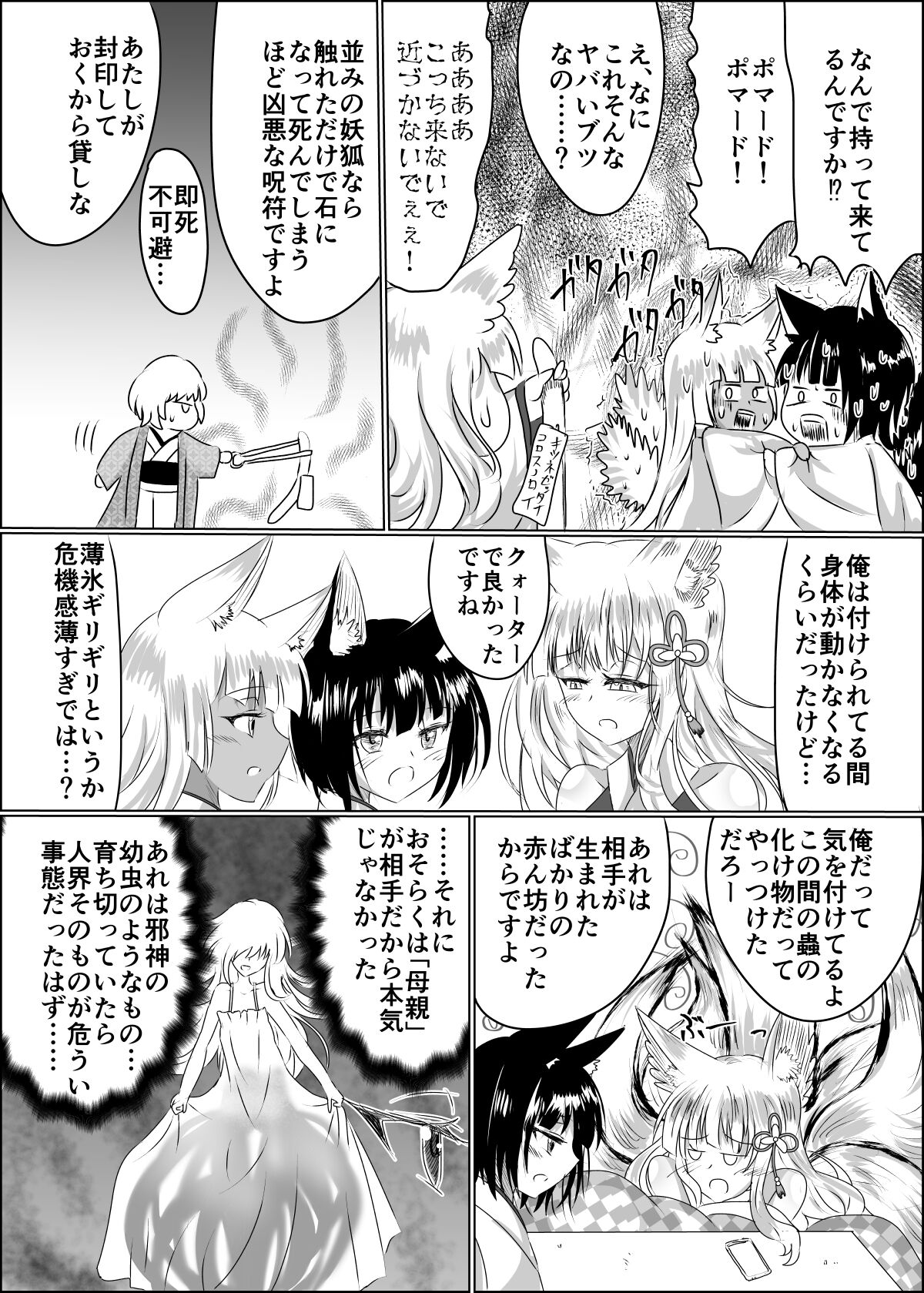 [Seisou Taiki (Shinkawa Toyokazu)] Hako Tenjin (Jou) [Digital] 图片编号 17