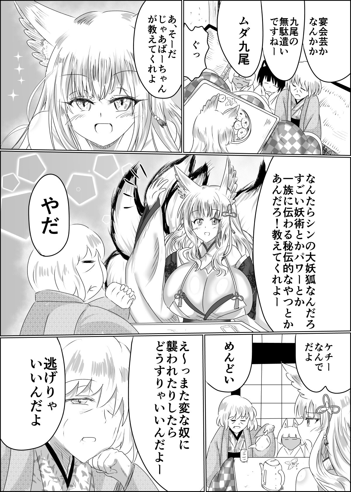 [Seisou Taiki (Shinkawa Toyokazu)] Hako Tenjin (Jou) [Digital] 图片编号 19