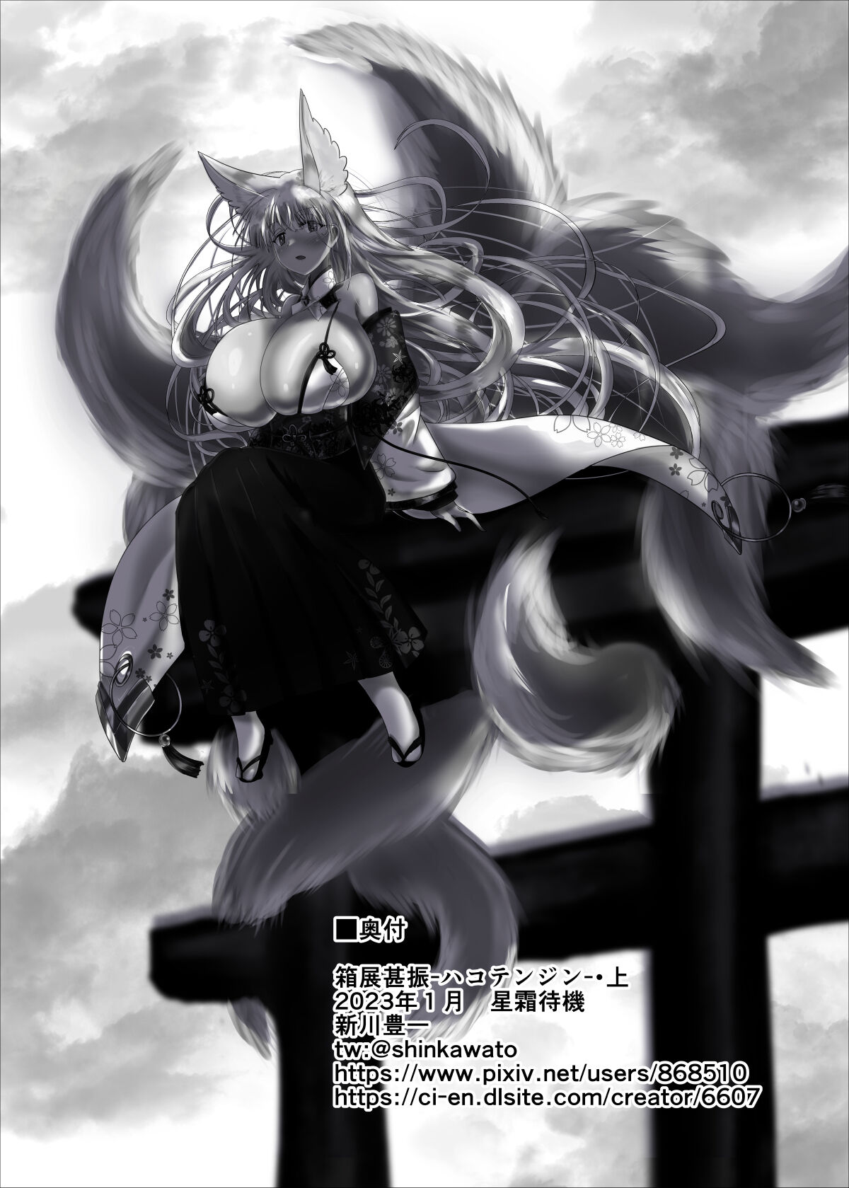 [Seisou Taiki (Shinkawa Toyokazu)] Hako Tenjin (Jou) [Digital] 图片编号 51