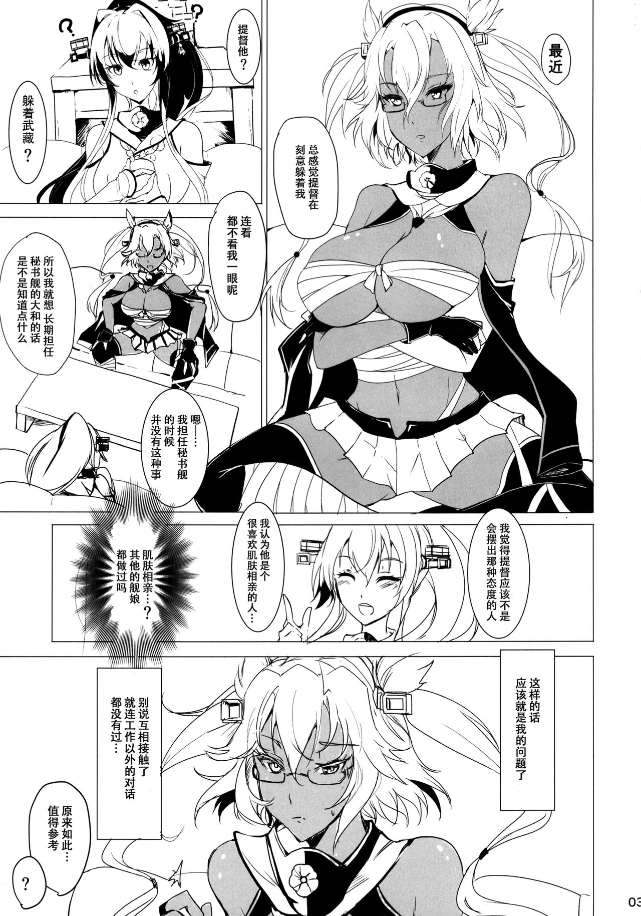(C85) [Kuronisiki (Takaharu)] Musashi no Taion (Kantai Collection -KanColle-) [Chinese] [脸肿汉化组] image number 4