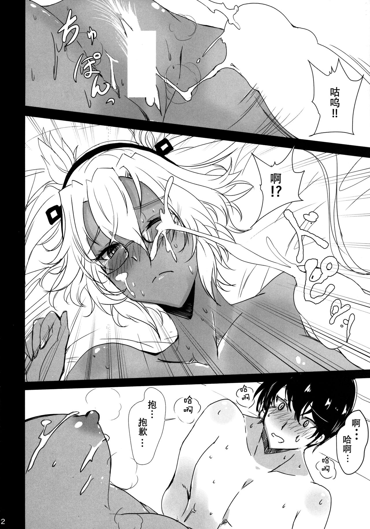 (C85) [Kuronisiki (Takaharu)] Musashi no Taion (Kantai Collection -KanColle-) [Chinese] [脸肿汉化组] image number 23