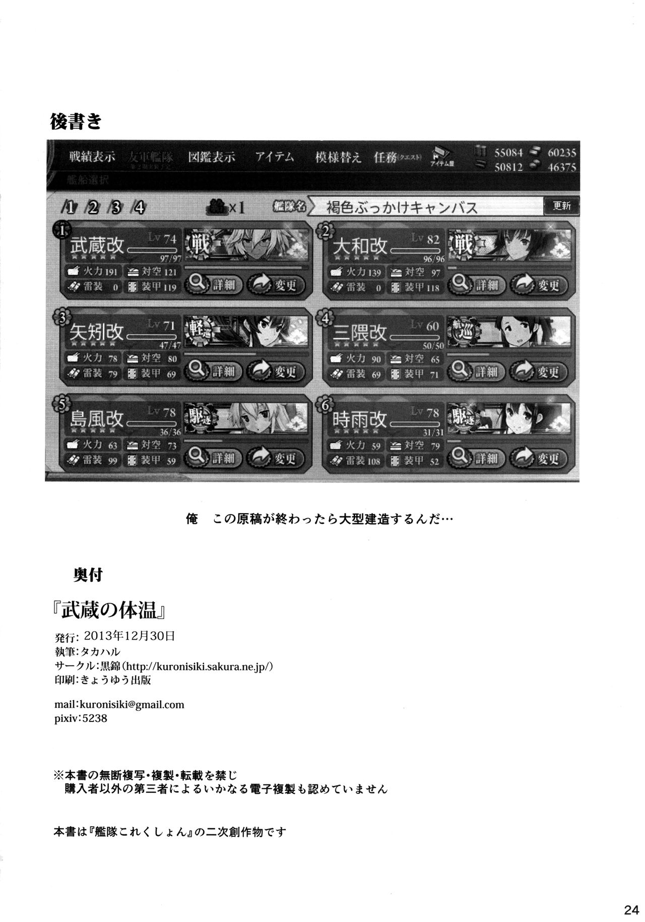 (C85) [Kuronisiki (Takaharu)] Musashi no Taion (Kantai Collection -KanColle-) [Chinese] [脸肿汉化组] image number 25