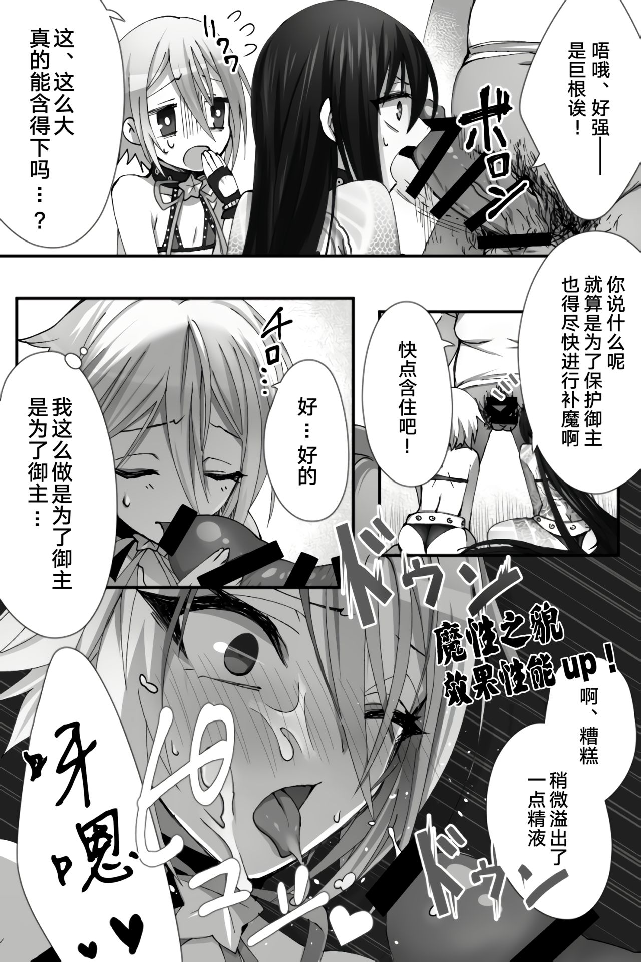 [なめ]チュウカなカレラがペレコスでたくさんマリョクホキュウしちゃう (Fate/Grand Order) [Chinese] [逃亡者x新桥月白日语社汉化] 이미지 번호 3