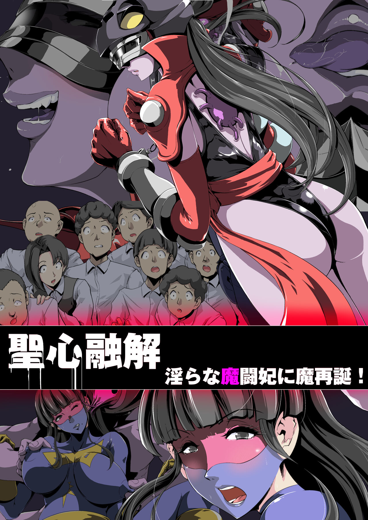 [Haribafua] Seishin yūkai midara na matouhi ni masaidan ! imagen número 1