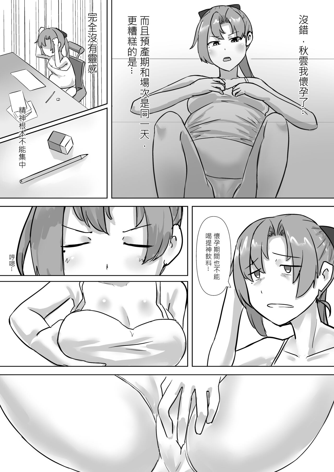 [GaryLin] Teacher Akigumo's Married Life (Kantai Collection -KanColle-) [Chinese] [Digital] 图片编号 4