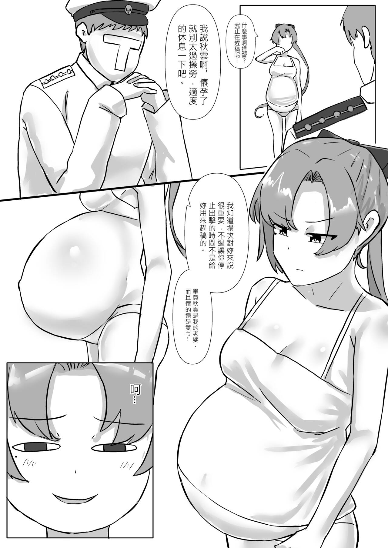 [GaryLin] Teacher Akigumo's Married Life (Kantai Collection -KanColle-) [Chinese] [Digital] 图片编号 6