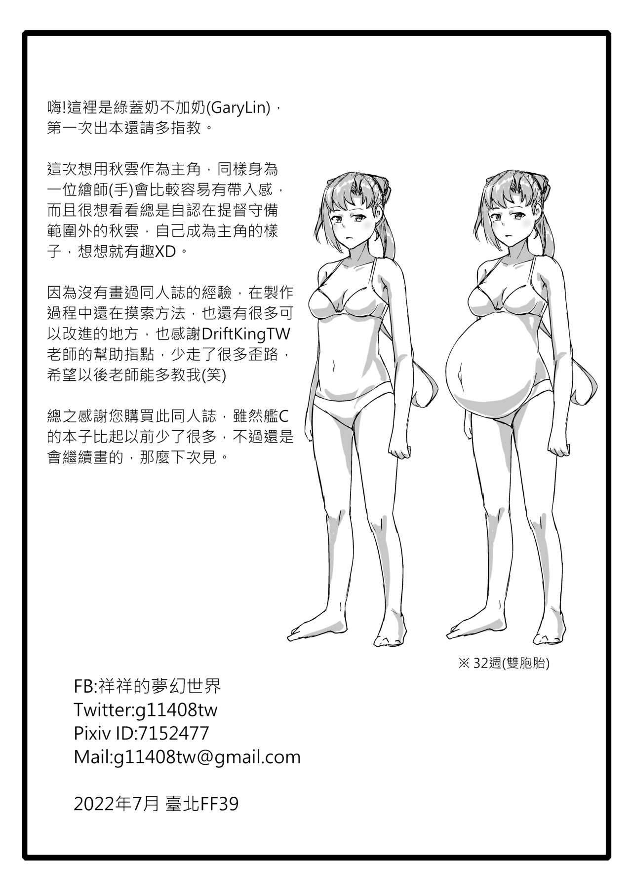 [GaryLin] Teacher Akigumo's Married Life (Kantai Collection -KanColle-) [Chinese] [Digital] 图片编号 18