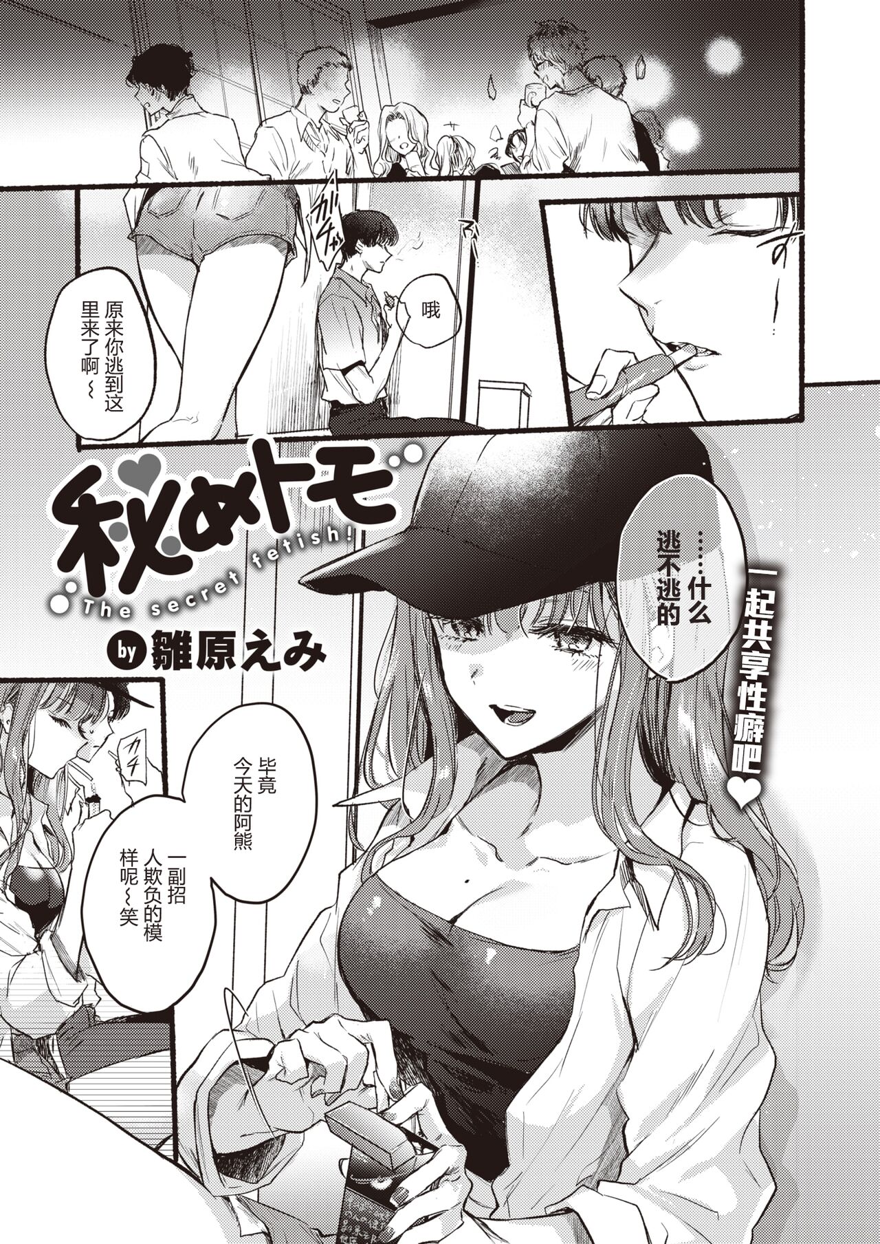 [Hinahara Emi] Himetomo - The secret fetish! (COMIC Kairakuten 2023-10) [Chinese] [两面包夹汉化组] [Digital] numero di immagine  2