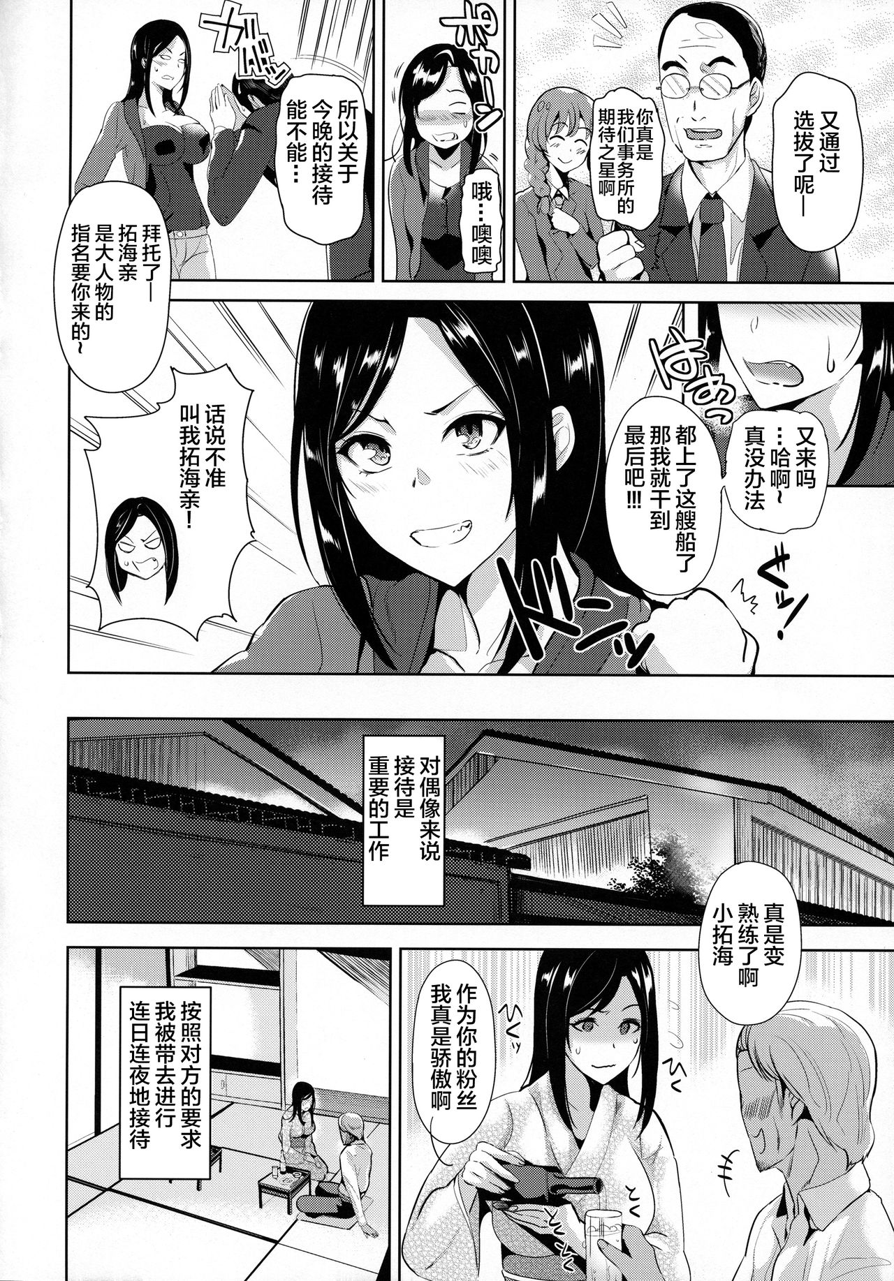 (C91) [Shijou Misaki (Satou Souji)] Hamerare Idol (THE IDOLM@STER CINDERELLA GIRLS) [Chinese] [新桥月白日语社] image number 5