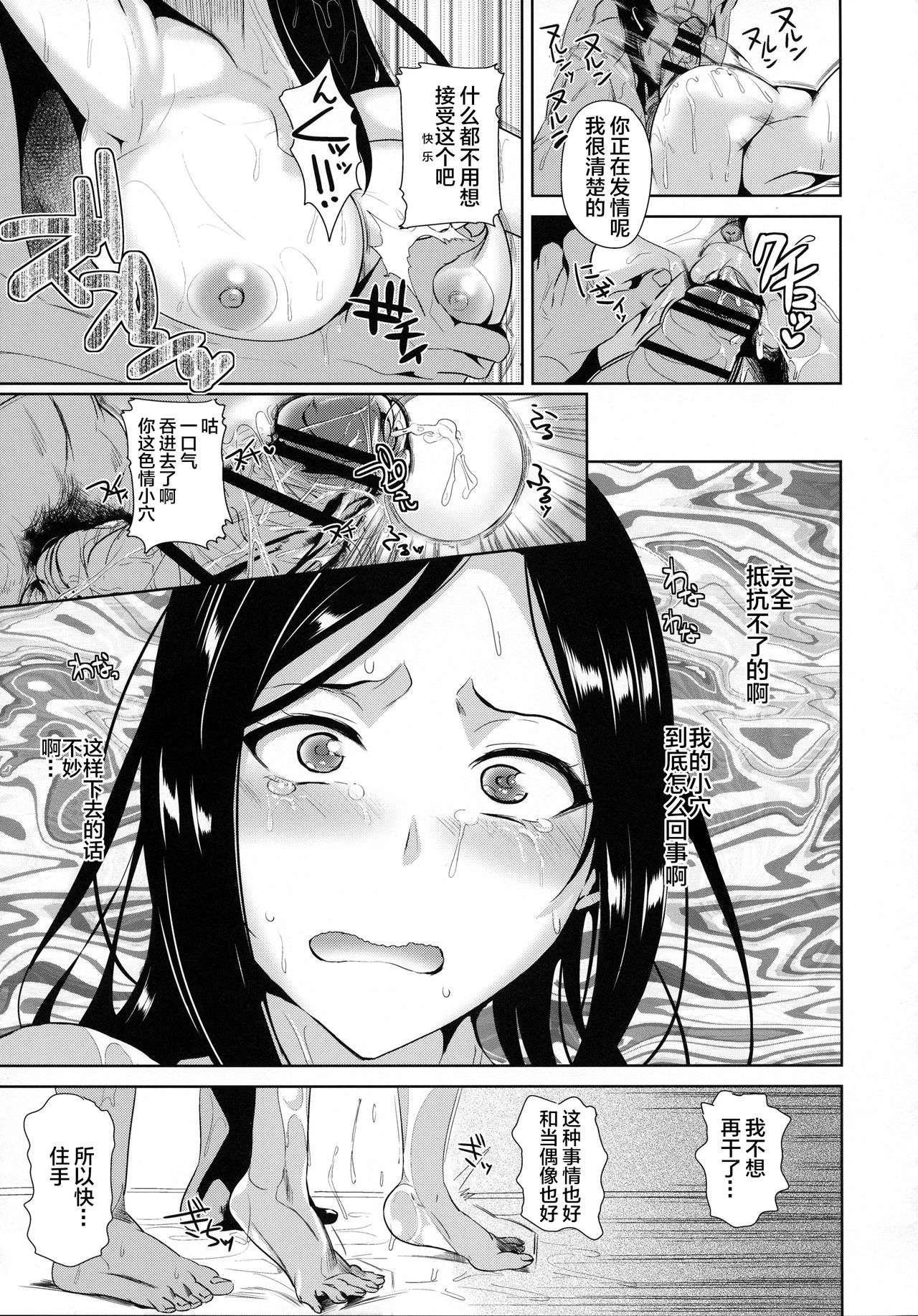 (C91) [Shijou Misaki (Satou Souji)] Hamerare Idol (THE IDOLM@STER CINDERELLA GIRLS) [Chinese] [新桥月白日语社] image number 24