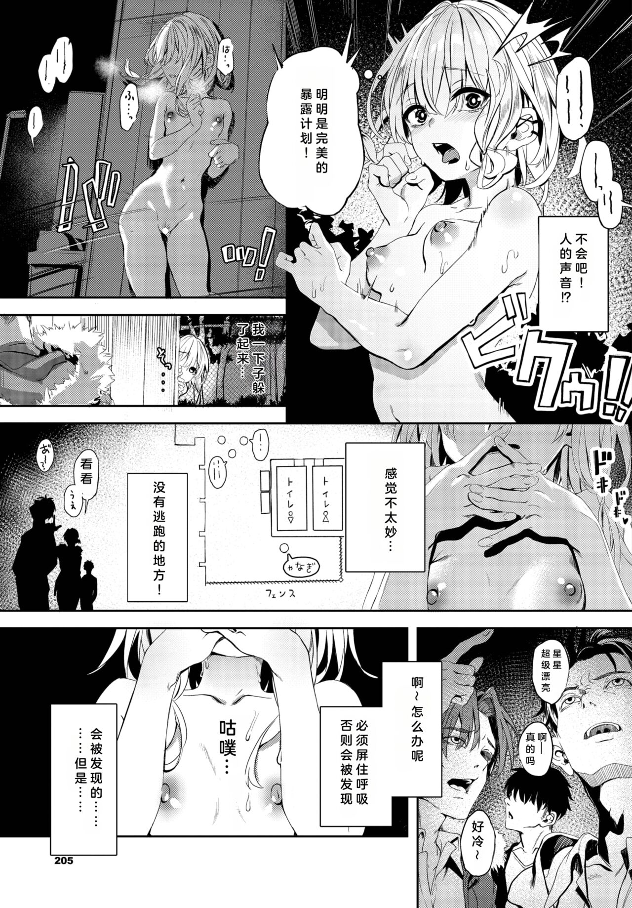 [Yanagi] Jishou Kamieshi Yanagi no Enkou Ochinpo Report Manga Sono 1-3  (COMIC BAVEL 2023) [chinese] 画像番号 7