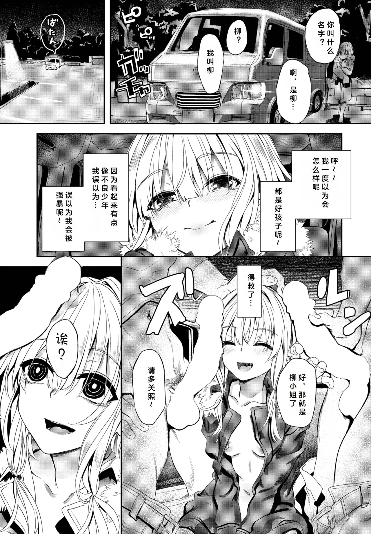 [Yanagi] Jishou Kamieshi Yanagi no Enkou Ochinpo Report Manga Sono 1-3  (COMIC BAVEL 2023) [chinese] 画像番号 13