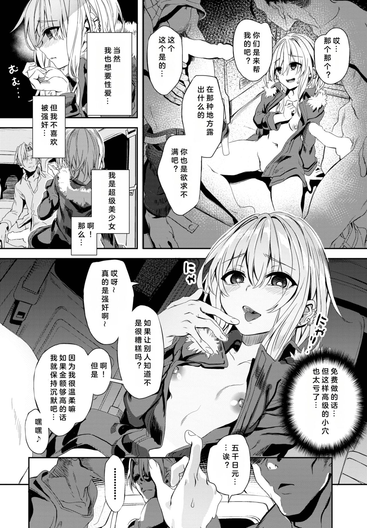 [Yanagi] Jishou Kamieshi Yanagi no Enkou Ochinpo Report Manga Sono 1-3  (COMIC BAVEL 2023) [chinese] 画像番号 14