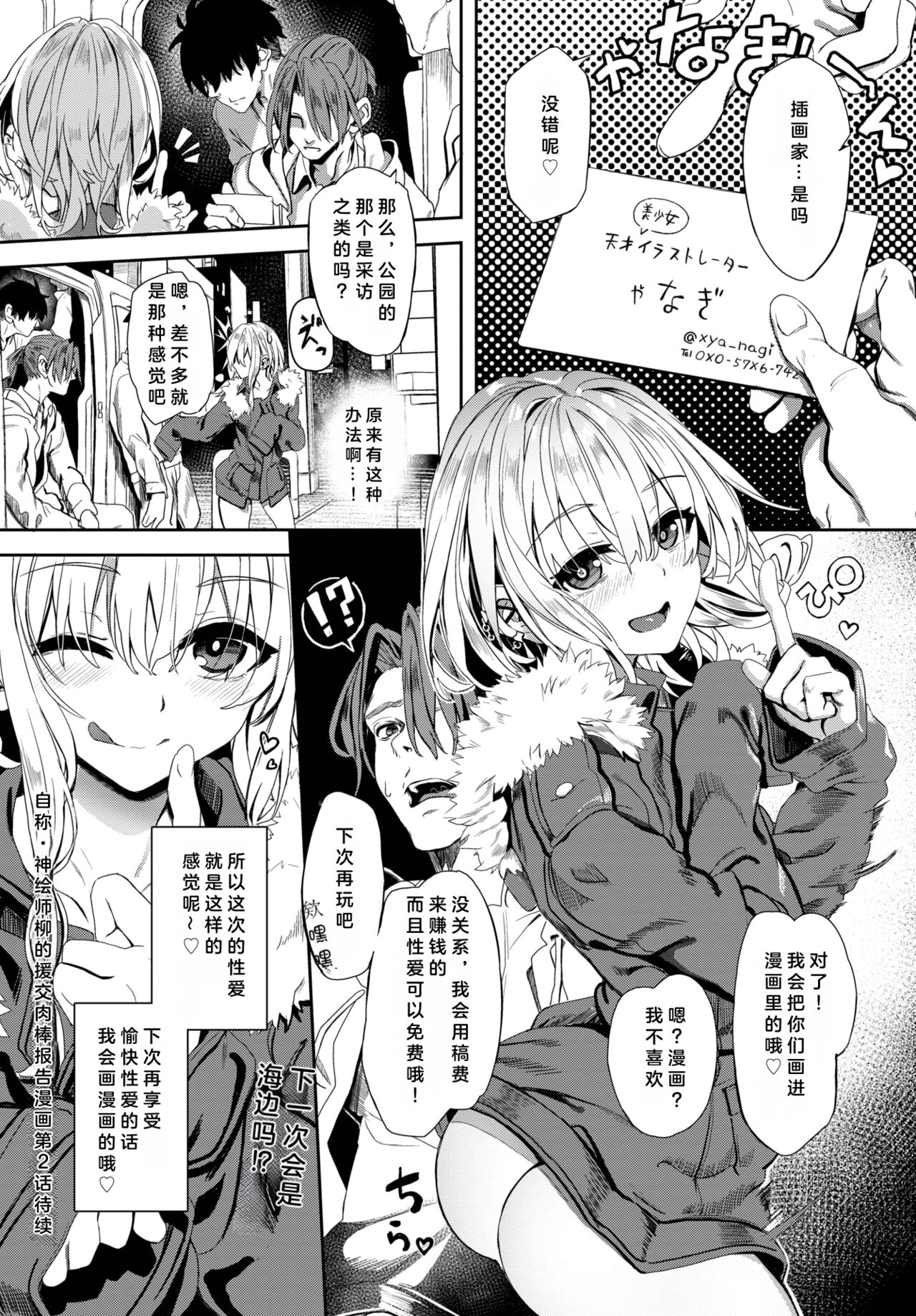 [Yanagi] Jishou Kamieshi Yanagi no Enkou Ochinpo Report Manga Sono 1-3  (COMIC BAVEL 2023) [chinese] 画像番号 28
