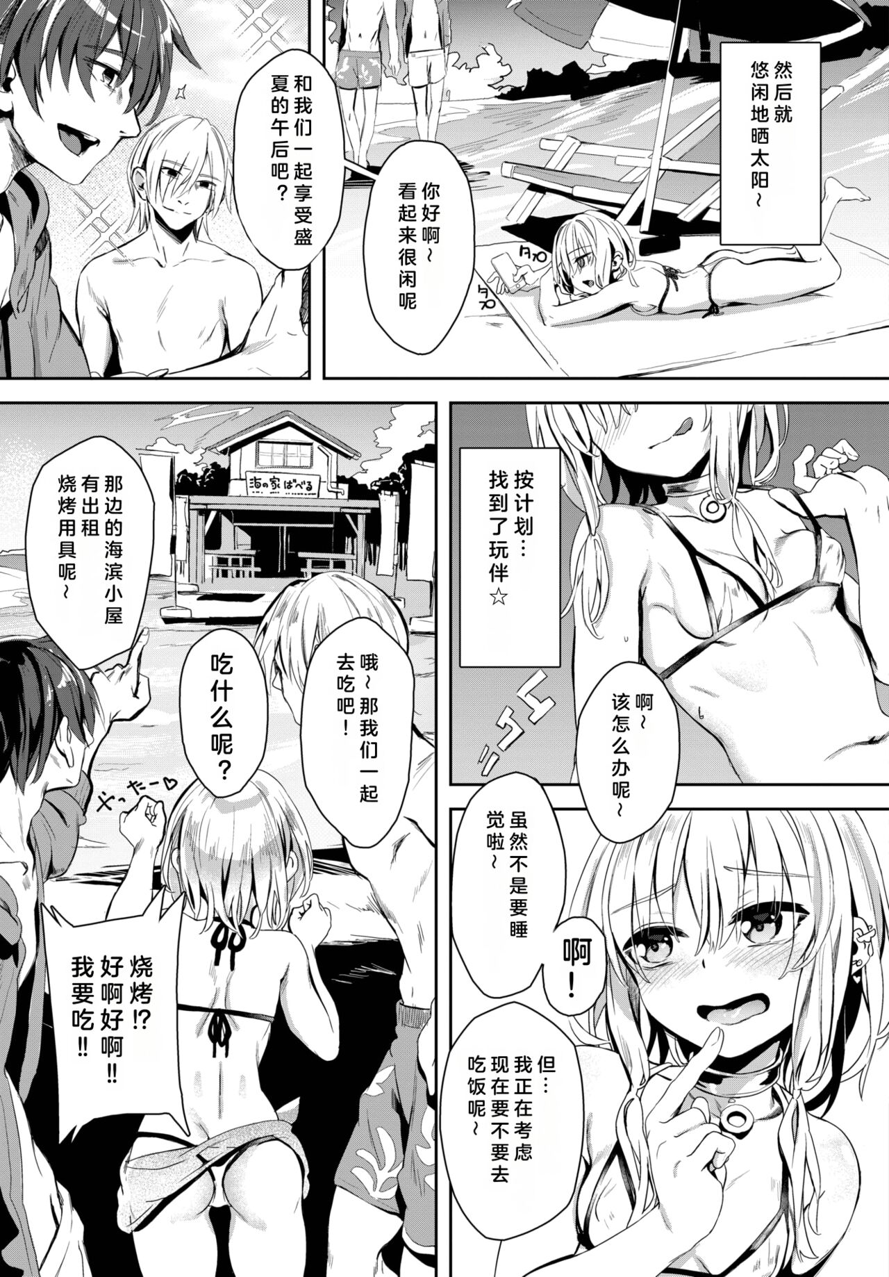 [Yanagi] Jishou Kamieshi Yanagi no Enkou Ochinpo Report Manga Sono 1-3  (COMIC BAVEL 2023) [chinese] 画像番号 31