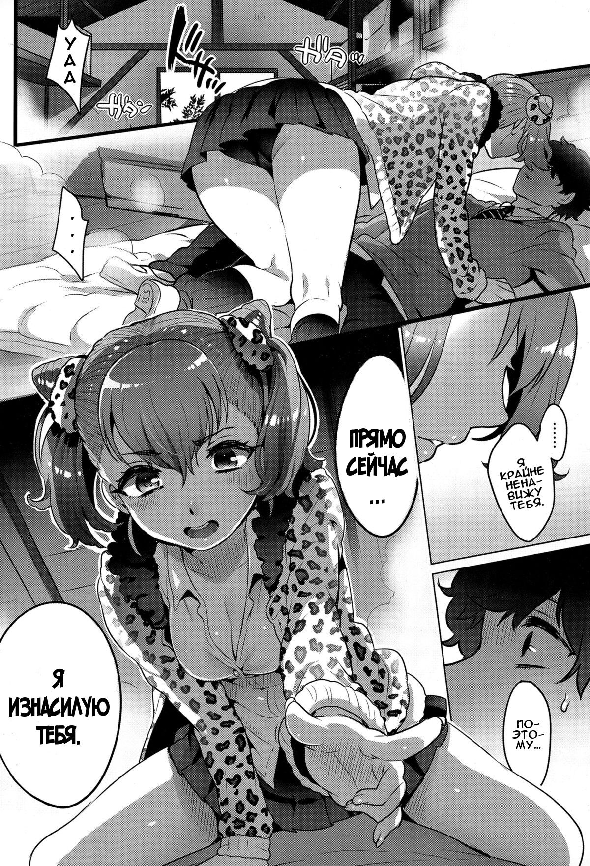 [Ikezaki Misa] Futari Oni | Демоническая пара (COMIC KOH Vol. 4) [Russian] [Илион] 10eme image