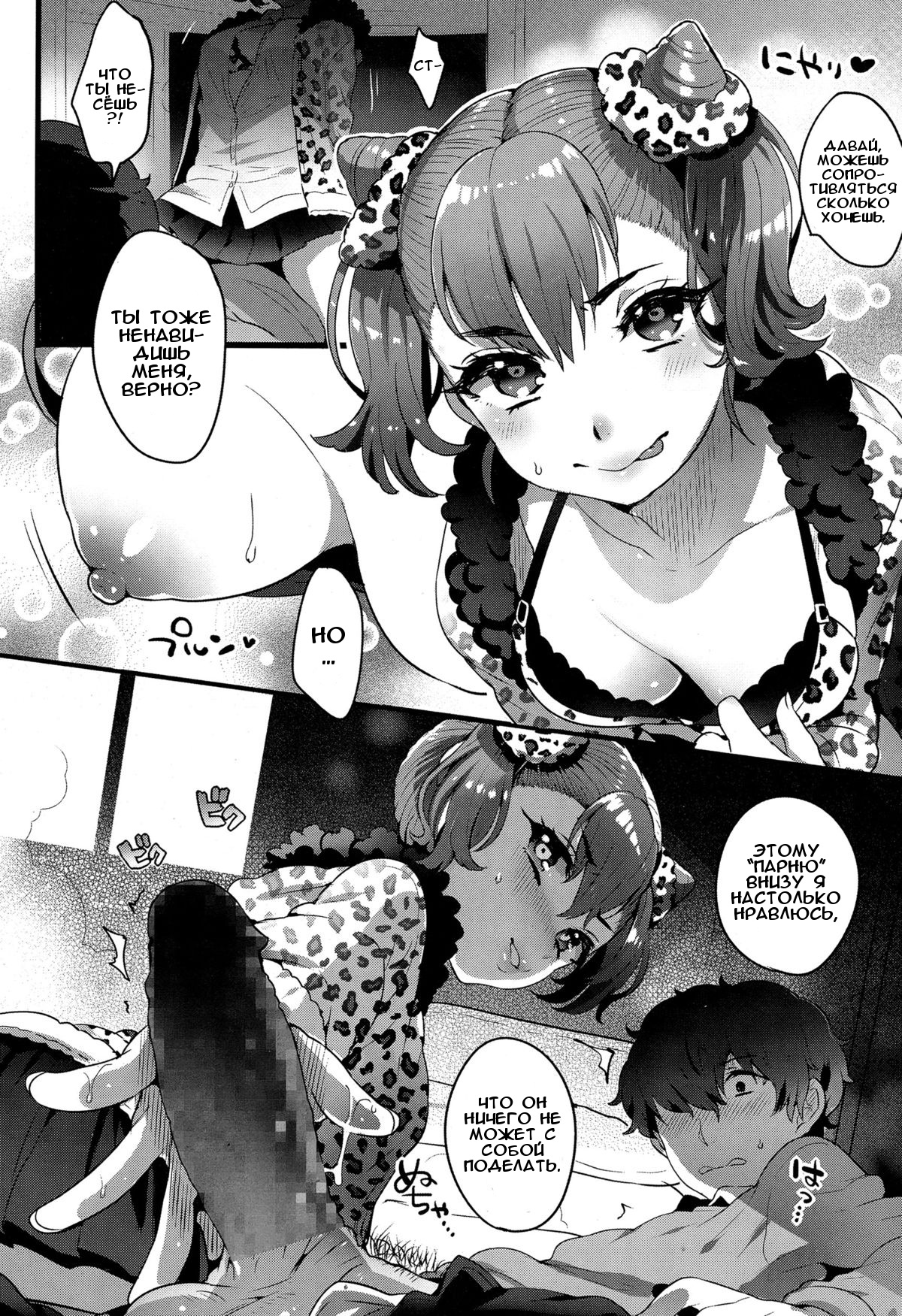 [Ikezaki Misa] Futari Oni | Демоническая пара (COMIC KOH Vol. 4) [Russian] [Илион] 11eme image