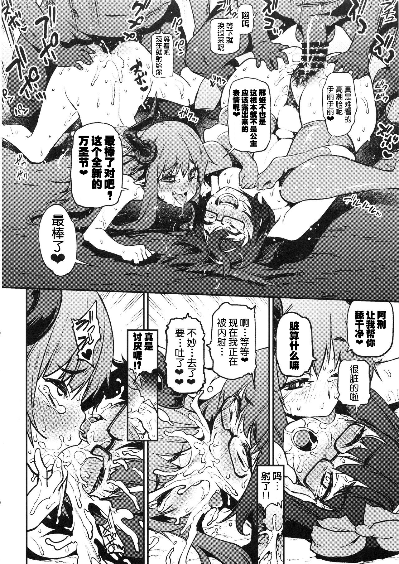 (COMIC1☆14) [Yukikagerou (KANZUME)] TRIP or TREATMENT (Fate/Grand Order) [Chinese] [不咕鸟汉化组] 이미지 번호 13