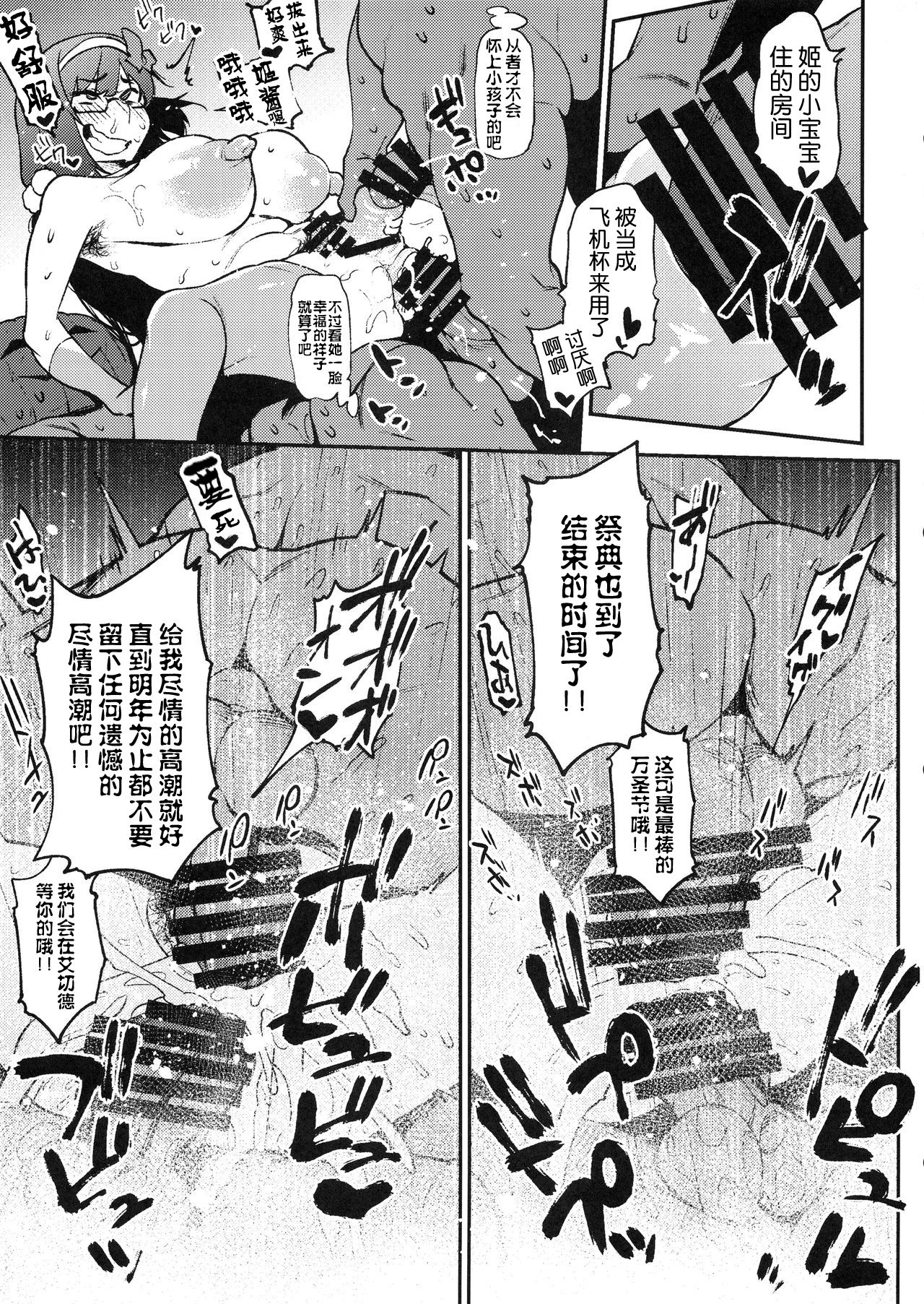 (COMIC1☆14) [Yukikagerou (KANZUME)] TRIP or TREATMENT (Fate/Grand Order) [Chinese] [不咕鸟汉化组] 이미지 번호 16