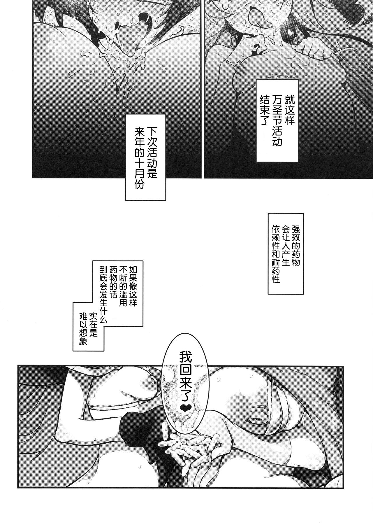 (COMIC1☆14) [Yukikagerou (KANZUME)] TRIP or TREATMENT (Fate/Grand Order) [Chinese] [不咕鸟汉化组] 이미지 번호 19