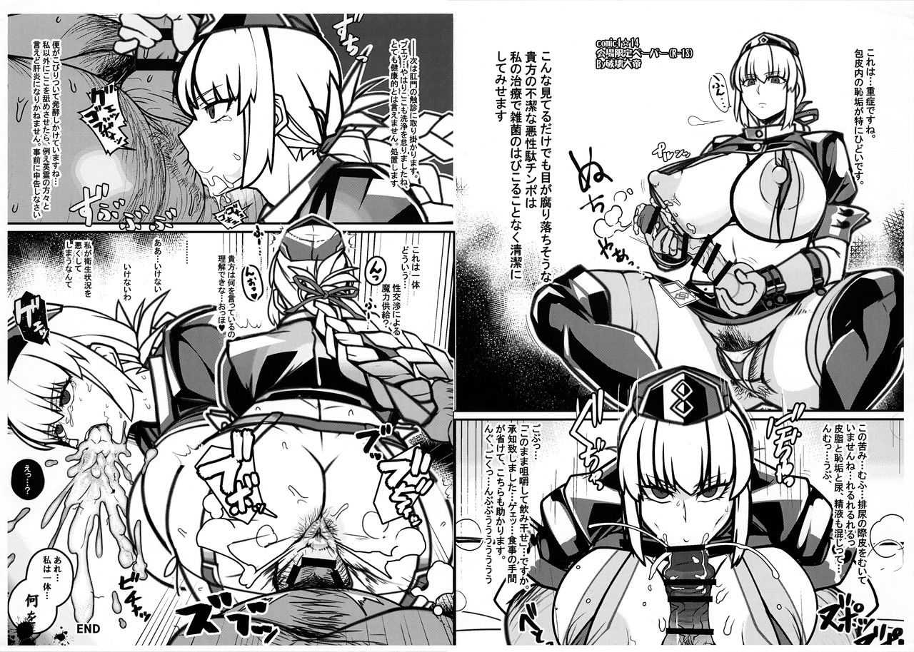 (COMIC1☆14) [Yukikagerou (KANZUME)] TRIP or TREATMENT (Fate/Grand Order) [Chinese] [不咕鸟汉化组] 이미지 번호 24