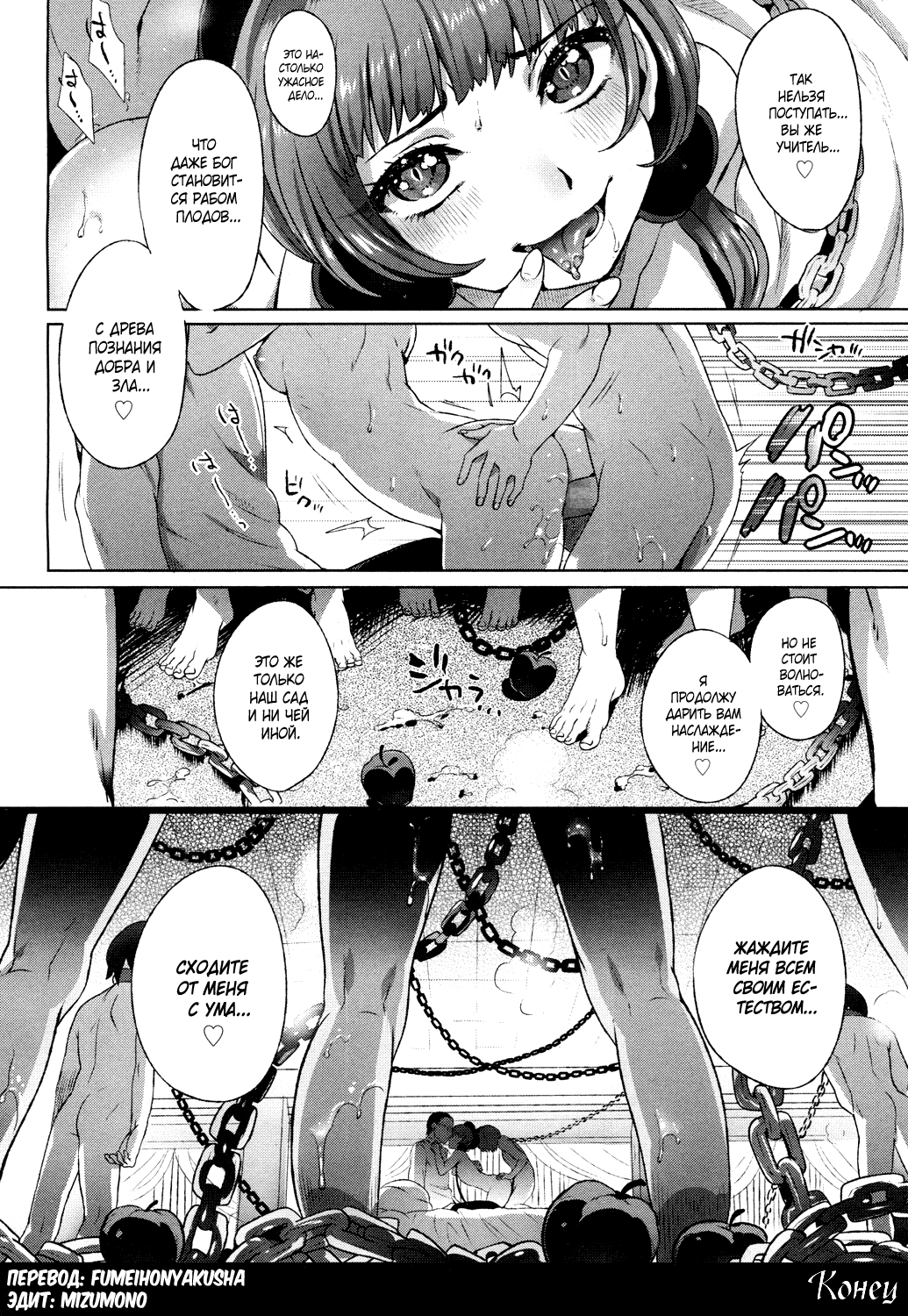 [Ikezaki Misa] Shitsu Raku no Kajitsu | Плод грехопадения [Russian] [Fumeihonyakusha, Mizumono] 이미지 번호 18