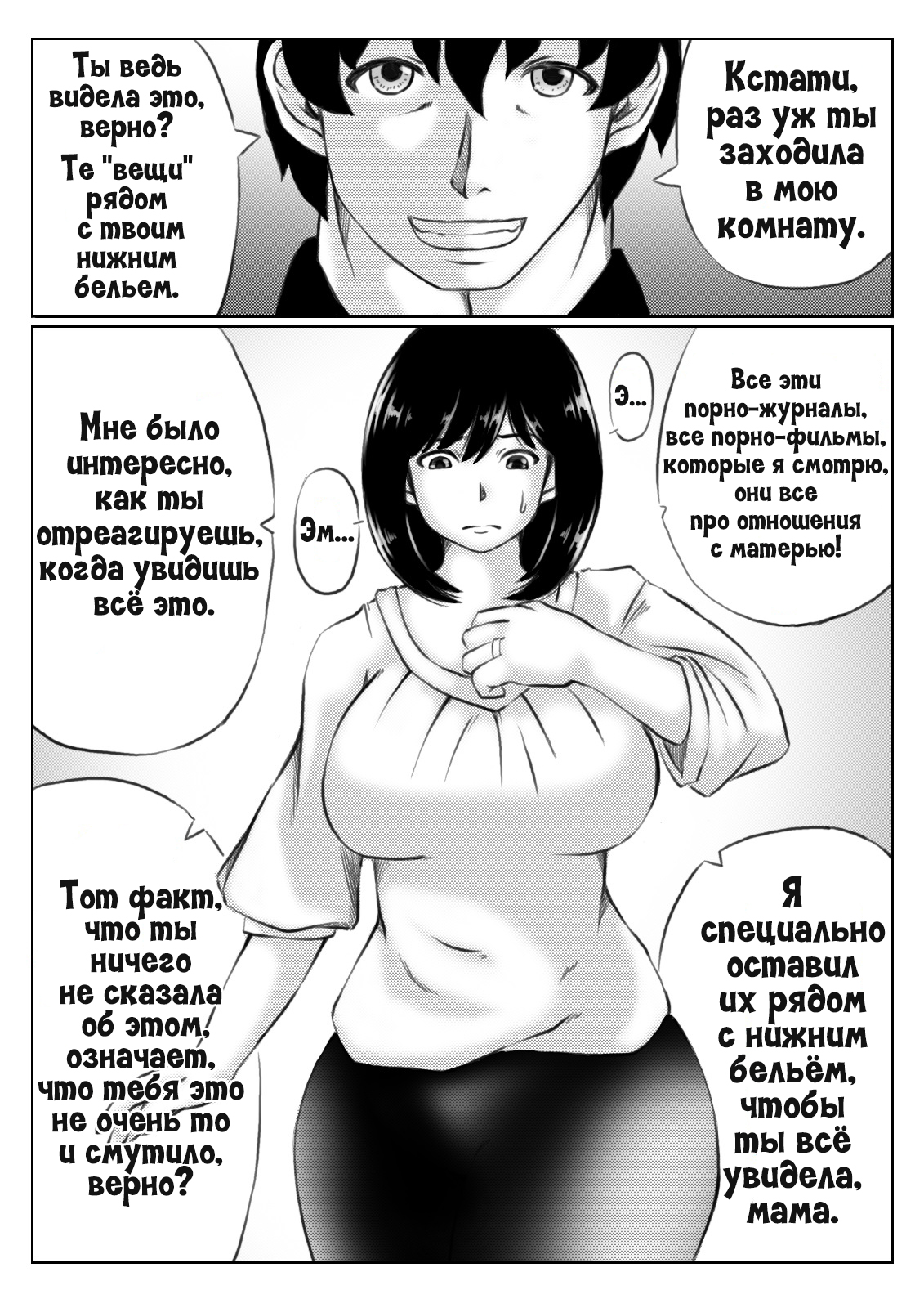 [Kirin Planet (Mankai Beesuke)] Kaa-san no Pantsu kara Hajimaru Kinshinsoukan 1 | Инцест, что начался из-за маминых трусиков 1 [Russian] [LegOsi] 图片编号 5