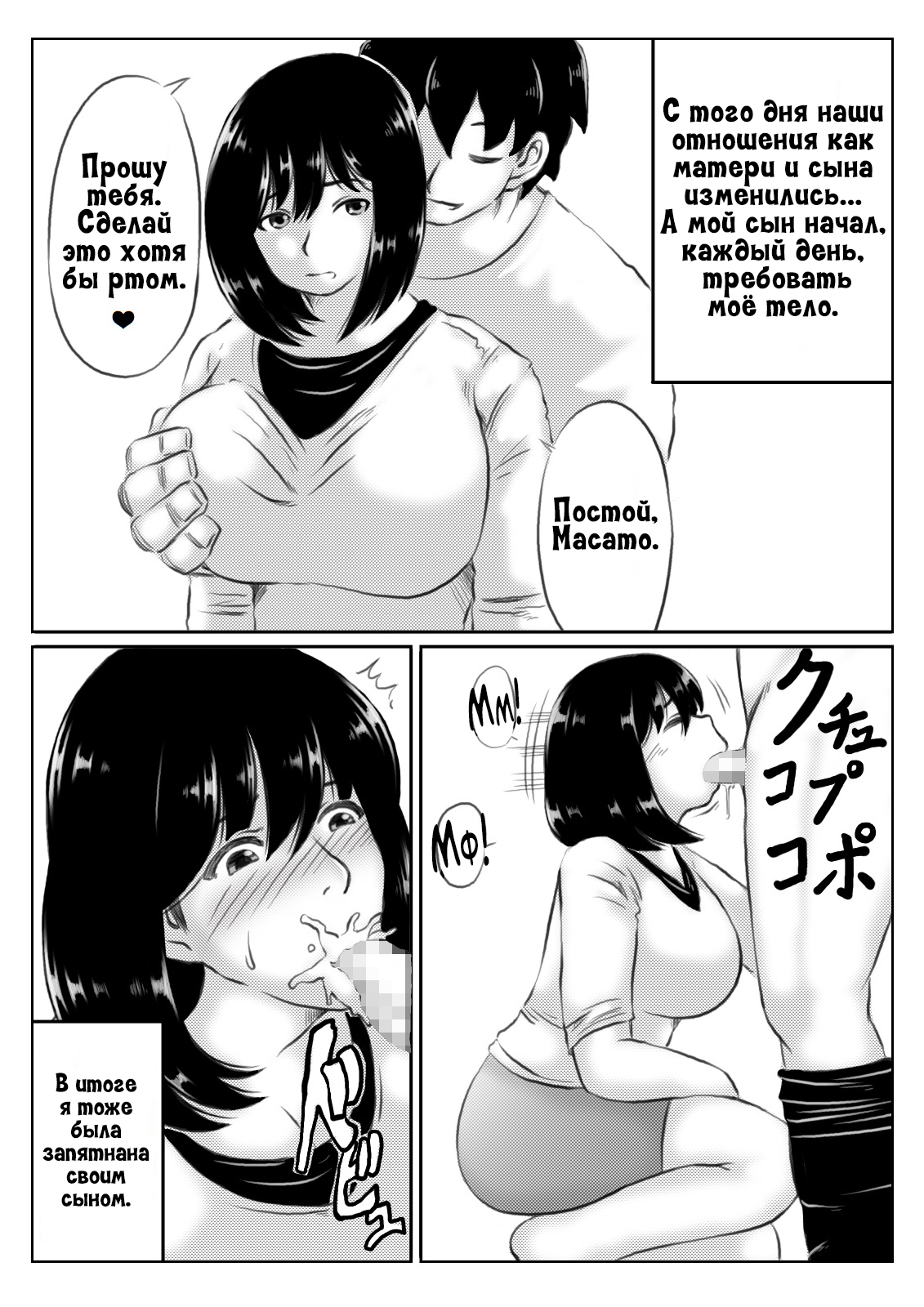 [Kirin Planet (Mankai Beesuke)] Kaa-san no Pantsu kara Hajimaru Kinshinsoukan 1 | Инцест, что начался из-за маминых трусиков 1 [Russian] [LegOsi] 图片编号 16