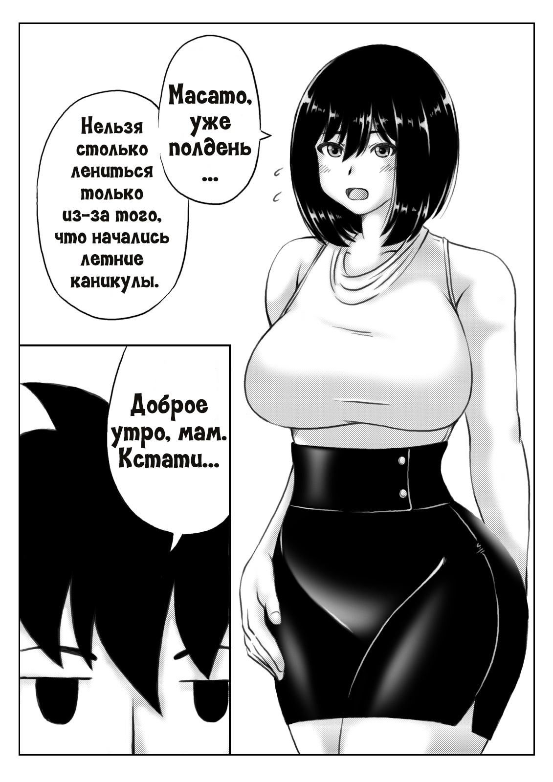 [Kirin Planet (Mankai Beesuke)] Kaa-san no Pantsu kara Hajimaru Kinshinsoukan 2 | Инцест, что начался из-за маминых трусиков 2 [Russian] [LegOsi] image number 3