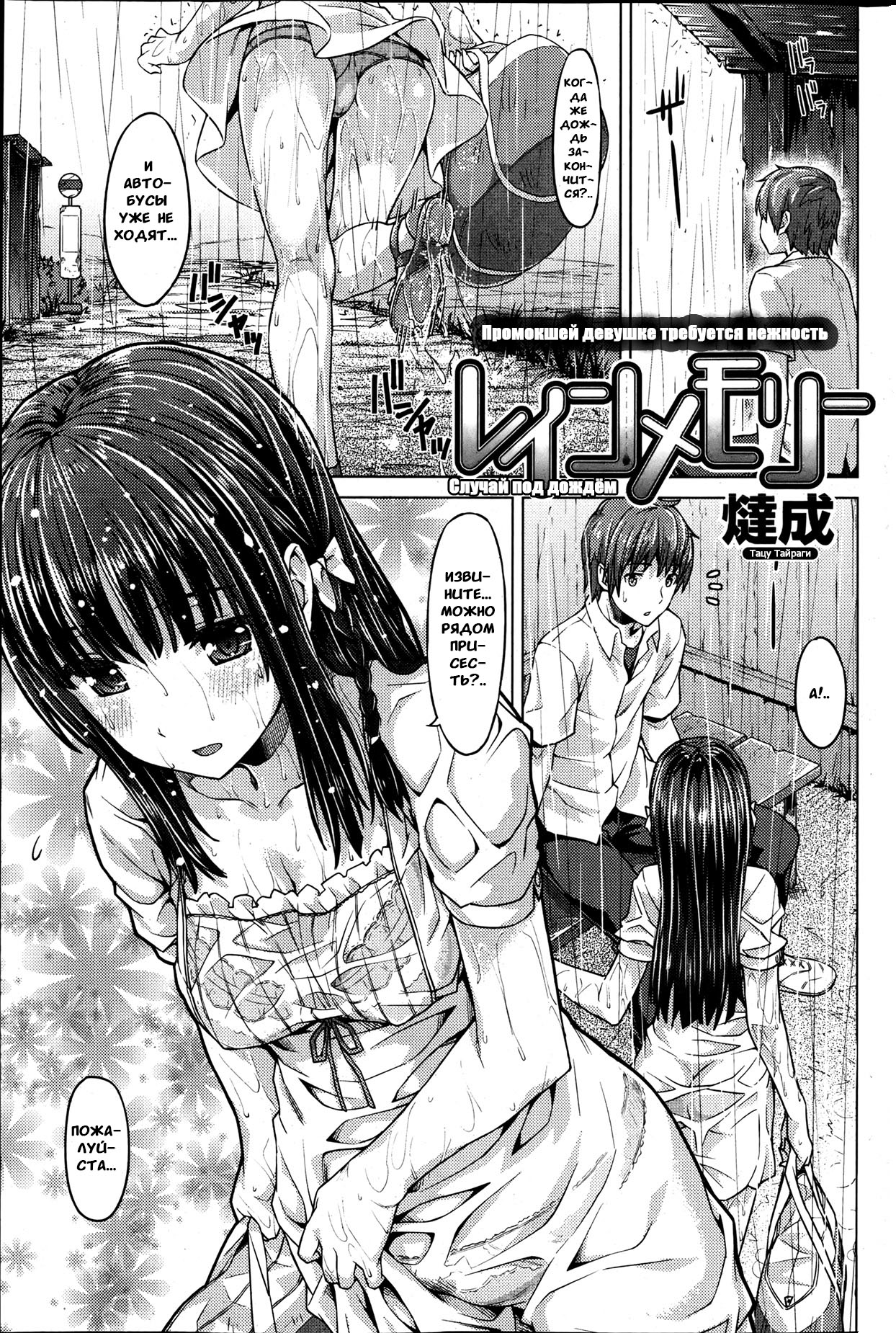 [Tatsu Tairagi] Rain Memory | Случай под дождём (Comic Shitsurakuten 2013-06) [Russian] [Mixalbl4] Bildnummer 1