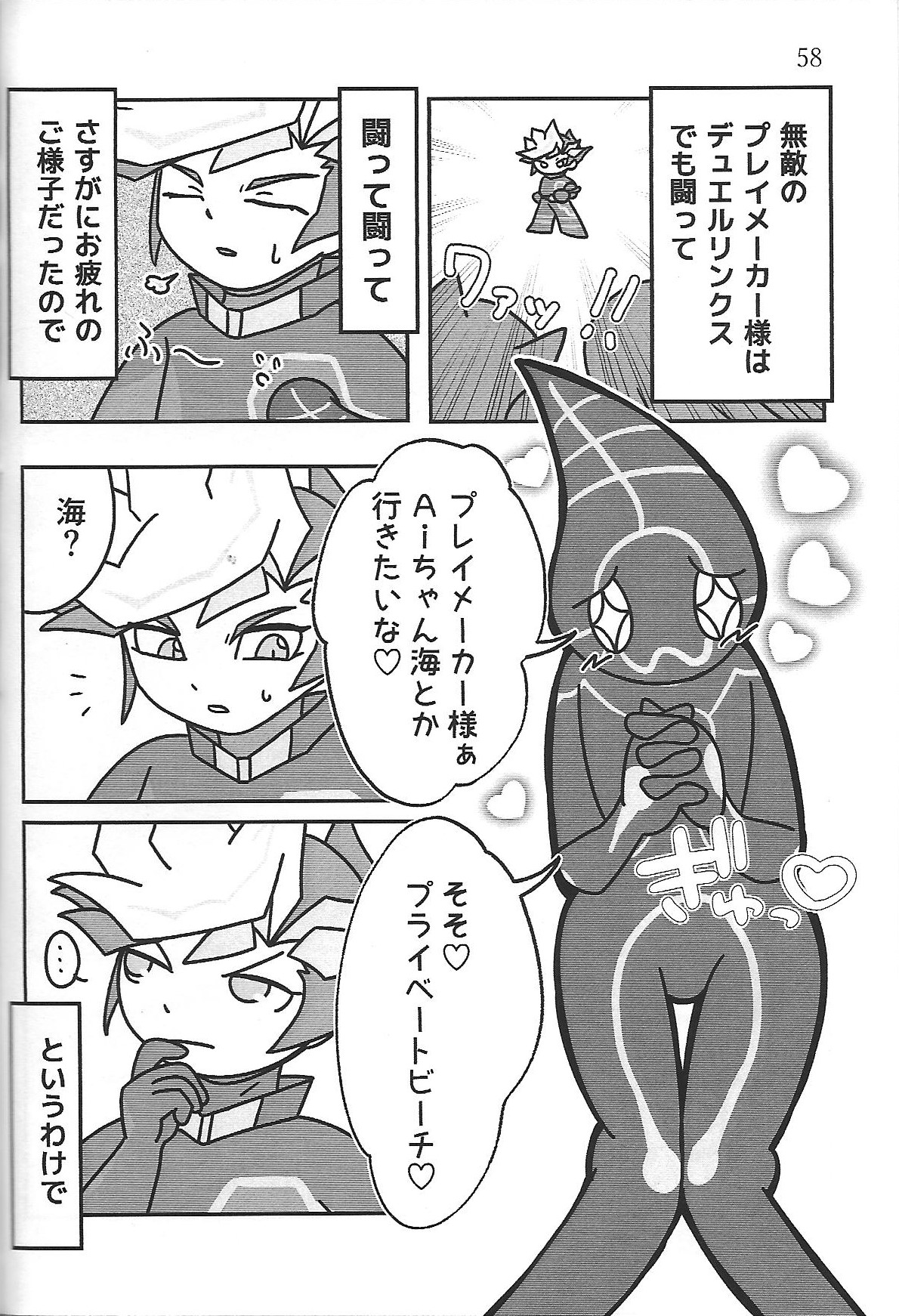 (Link☆Duelmaker WEST2) [Ishikoro (Tomamechi)] Sou hito kikai (Yu-Gi-Oh! VRAINS) 13eme image