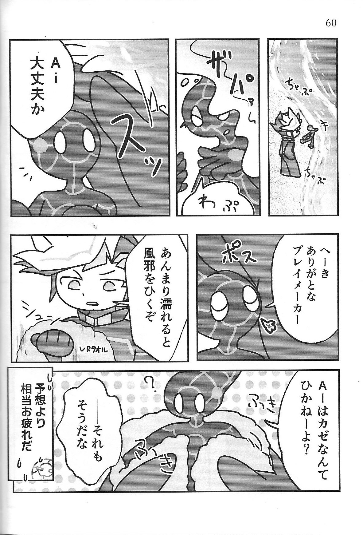 (Link☆Duelmaker WEST2) [Ishikoro (Tomamechi)] Sou hito kikai (Yu-Gi-Oh! VRAINS) 15eme image