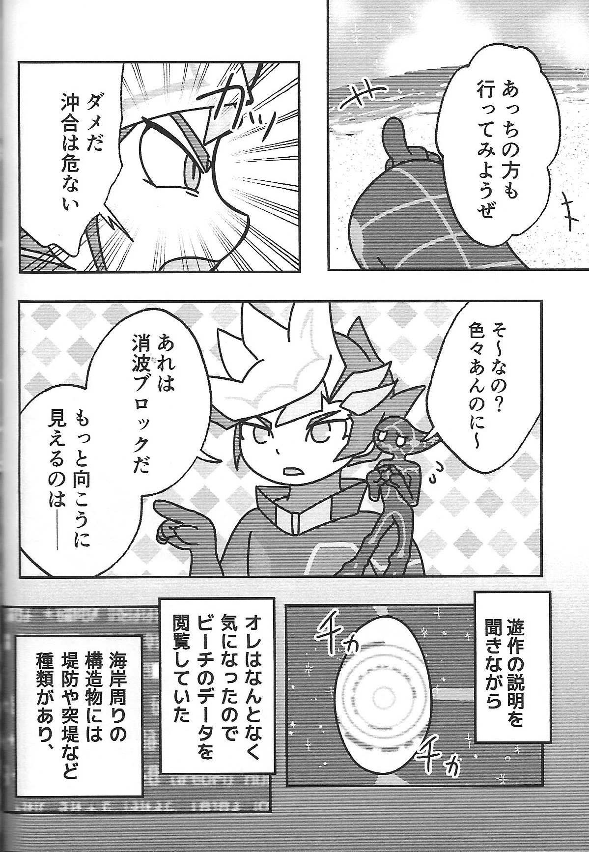 (Link☆Duelmaker WEST2) [Ishikoro (Tomamechi)] Sou hito kikai (Yu-Gi-Oh! VRAINS) 17eme image