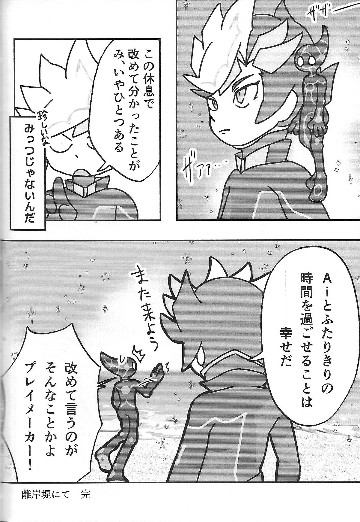 (Link☆Duelmaker WEST2) [Ishikoro (Tomamechi)] Sou hito kikai (Yu-Gi-Oh! VRAINS) 21eme image