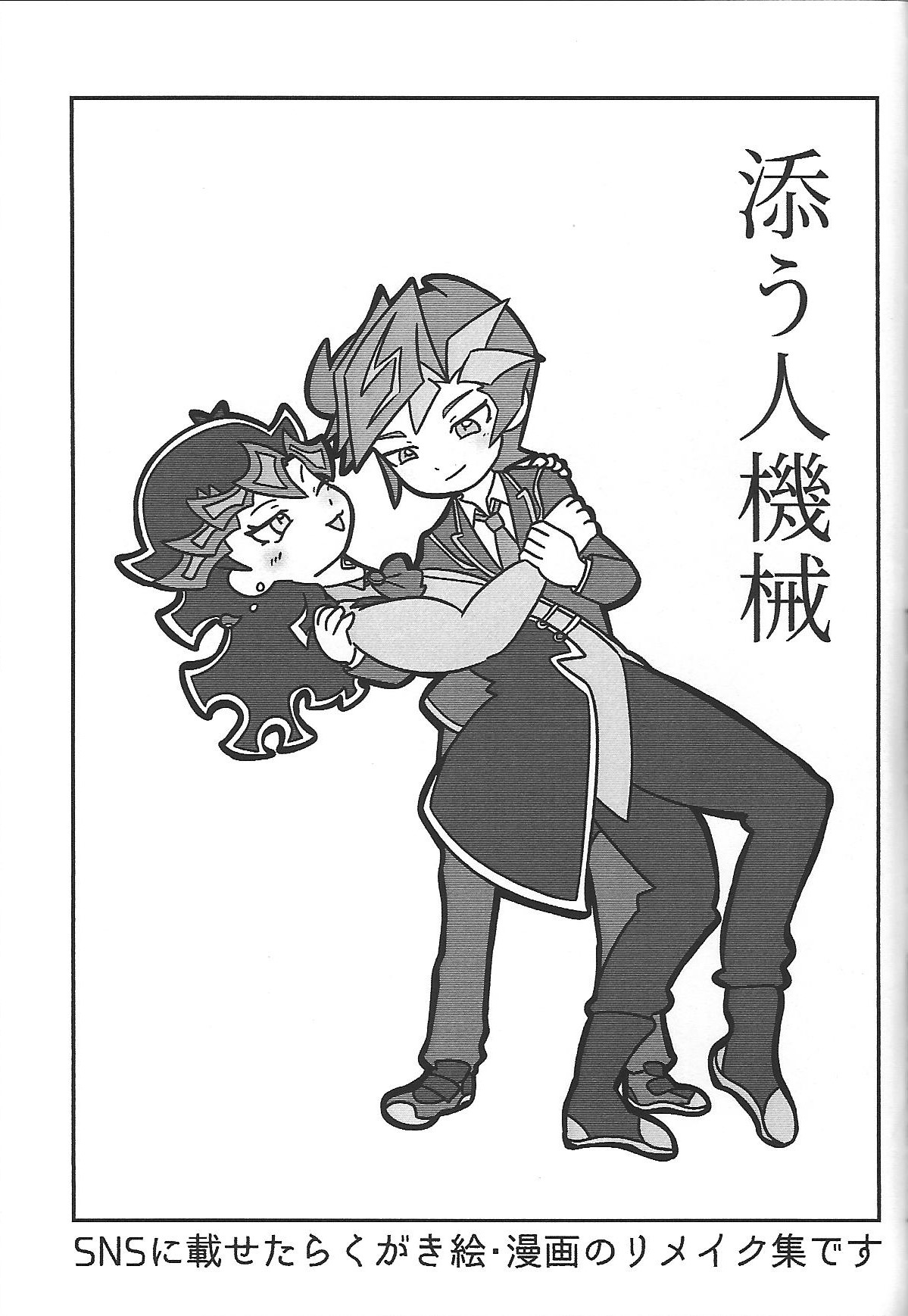 (Link☆Duelmaker WEST2) [Ishikoro (Tomamechi)] Sou hito kikai (Yu-Gi-Oh! VRAINS) 22eme image