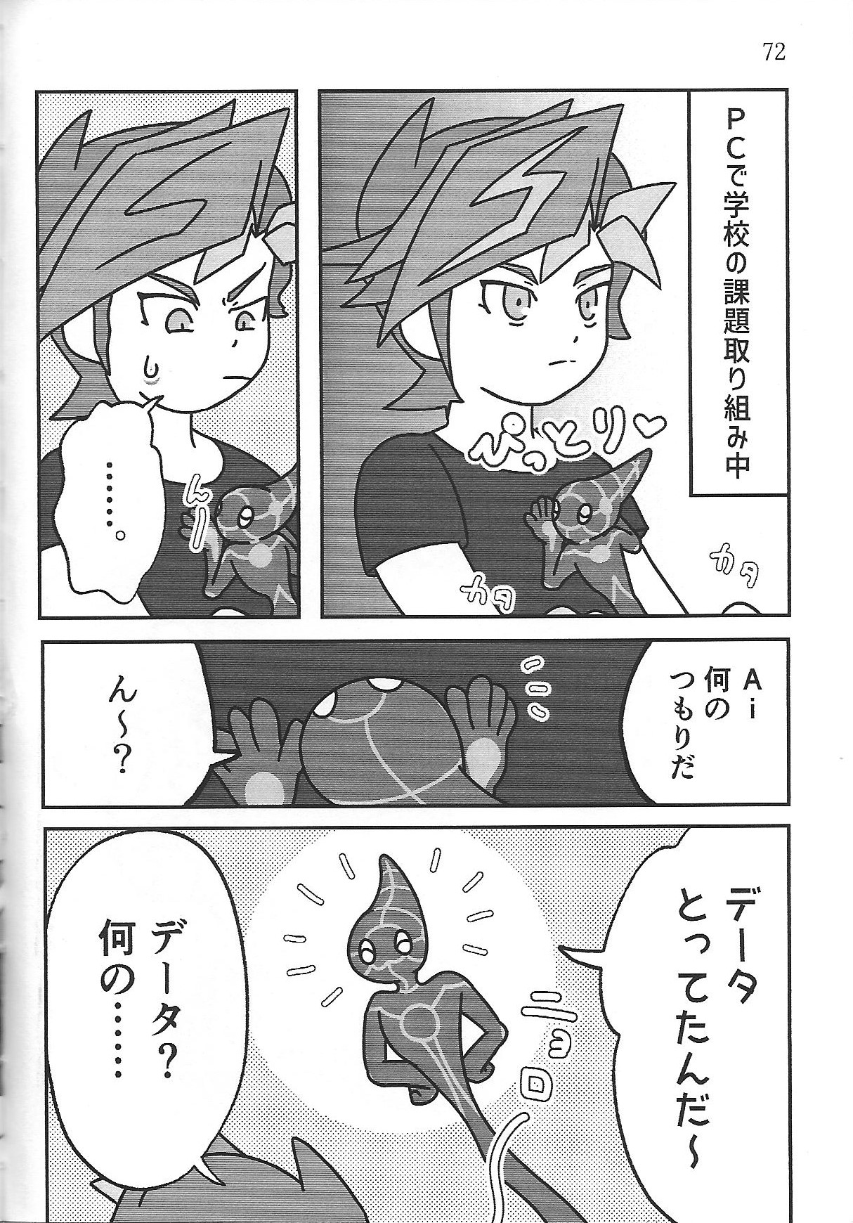 (Link☆Duelmaker WEST2) [Ishikoro (Tomamechi)] Sou hito kikai (Yu-Gi-Oh! VRAINS) 27eme image